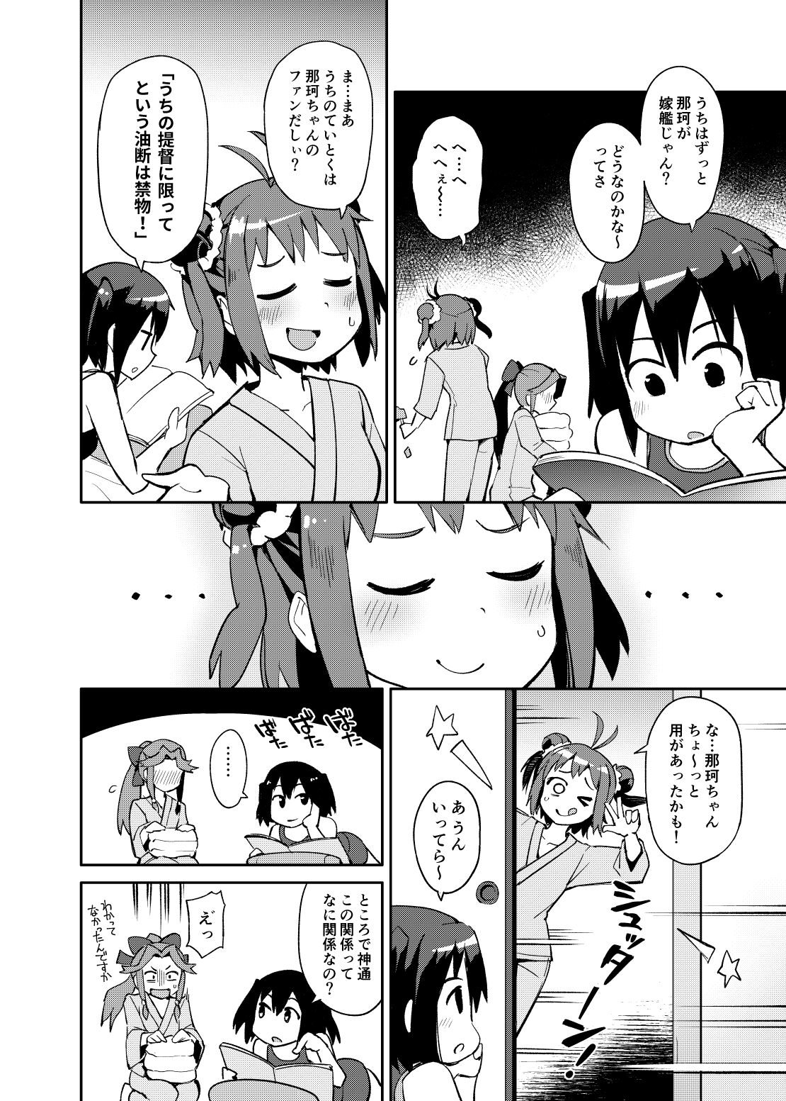 Senseiraigeki Closet page 4 full