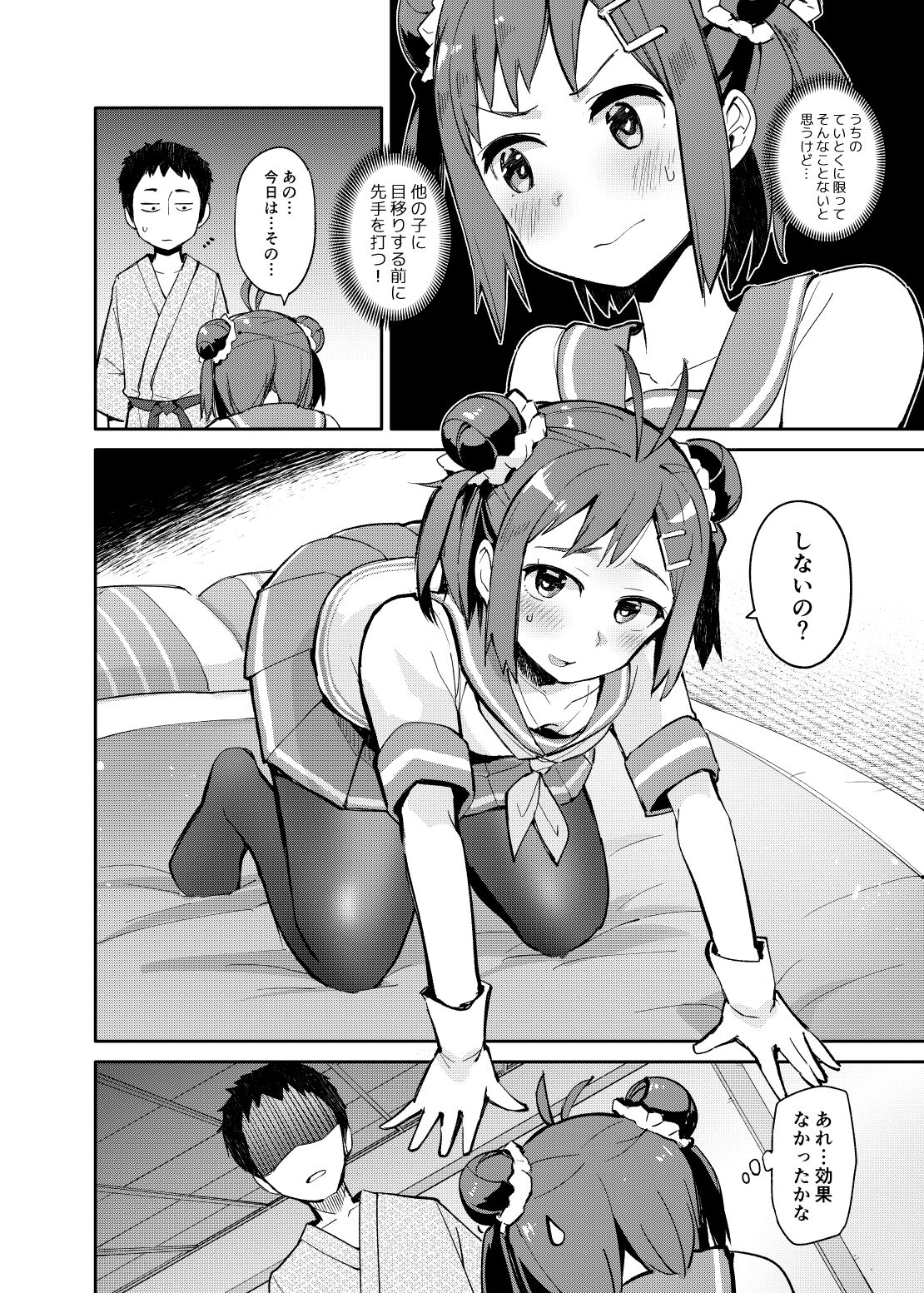Senseiraigeki Closet page 6 full