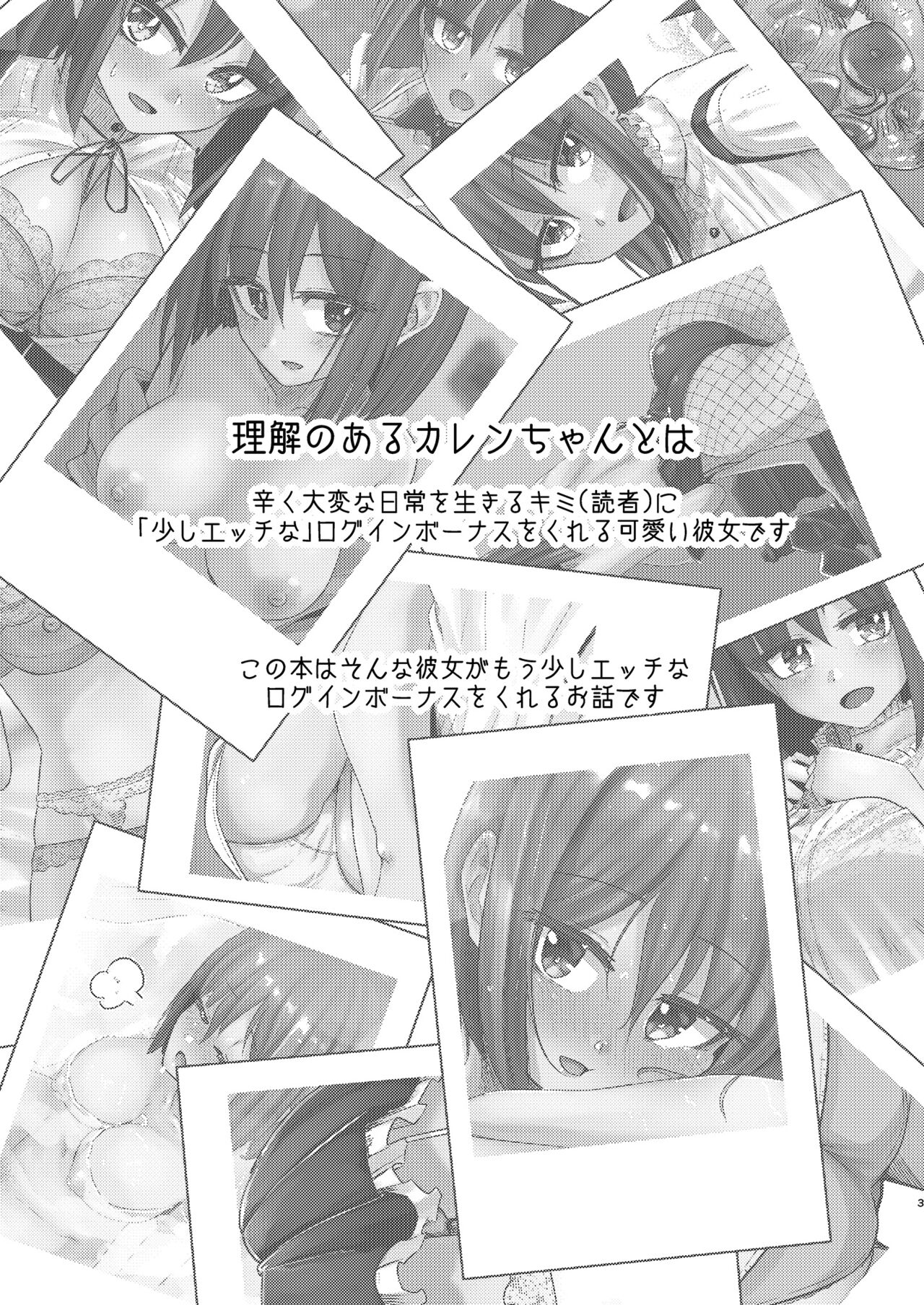 Rikai no Aru Karen-chan Shuukan Login Bonus page 3 full