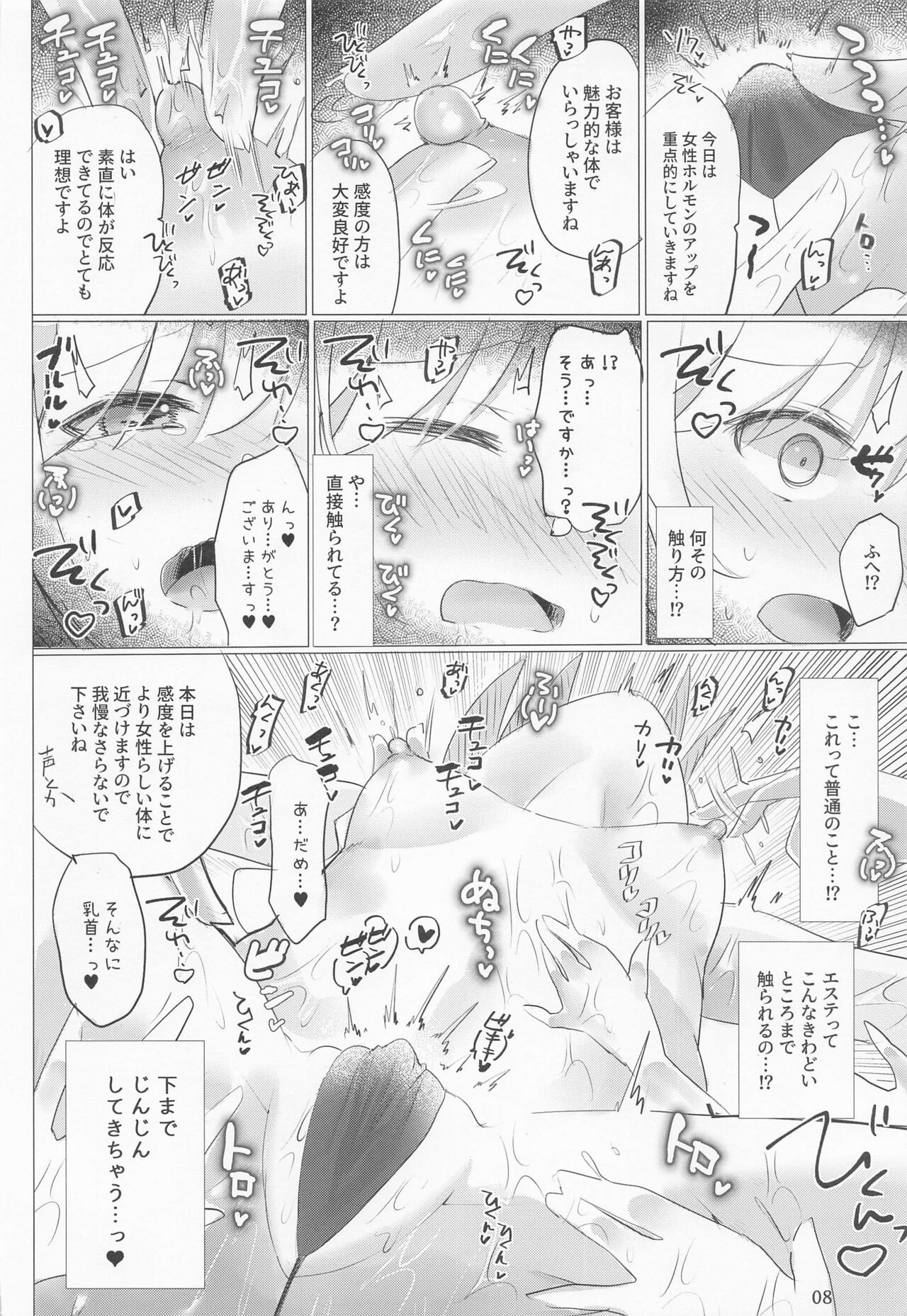 Onnanoko no Binkan Button page 7 full
