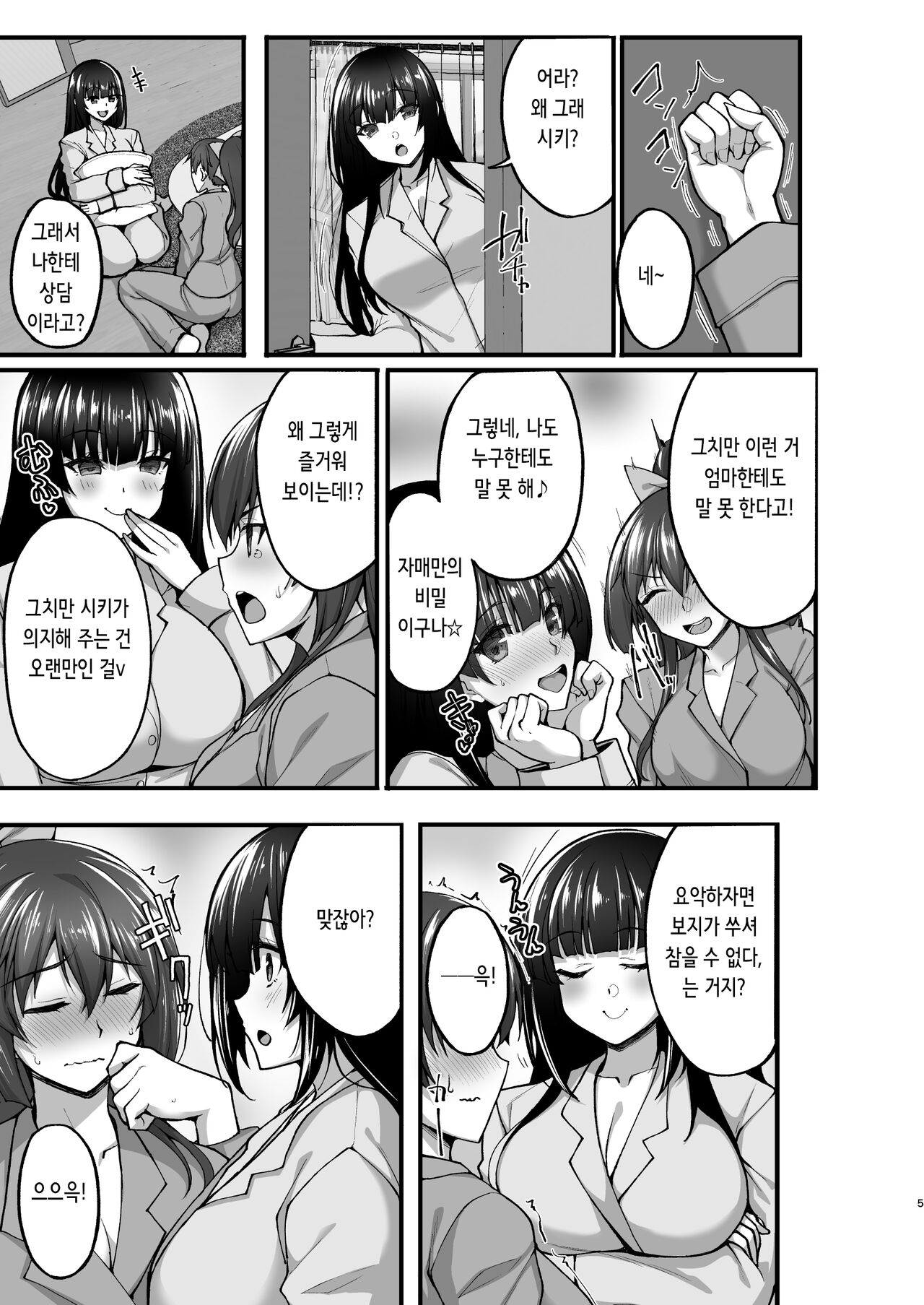 Chishojo Fuuki Iin no Minna ni Ienai Inbi na Onegai 5 ~Junjou Bitch de Sukebe Ishou na Shimai Donburi o Meshiagare~ | 치처녀 풍기위원의 남들에겐 말할 수 없는 음탕한 부탁 5 ~야한 의상을 입은 순정 빗치 자매 덮밥을 맛있게 드셔 주세요♥~ page 6 full