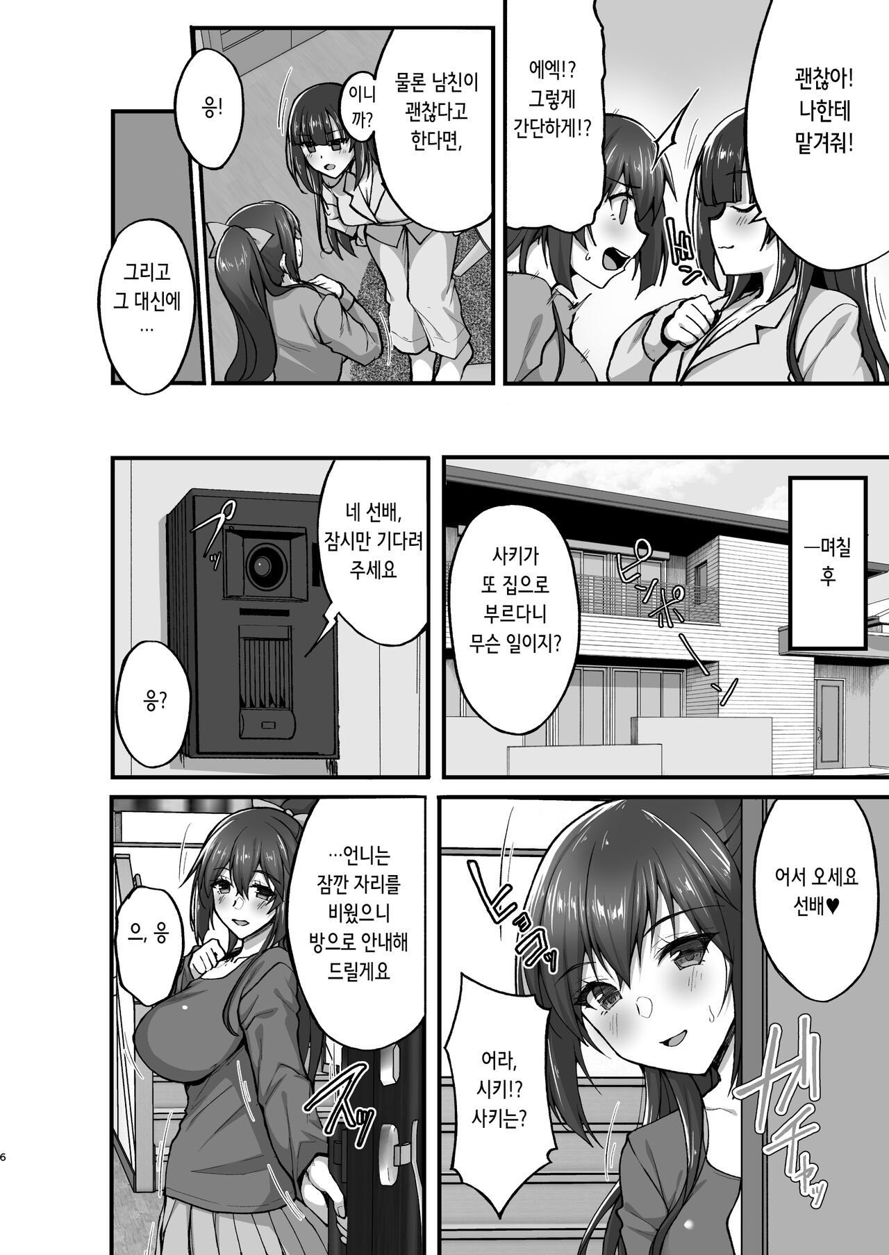 Chishojo Fuuki Iin no Minna ni Ienai Inbi na Onegai 5 ~Junjou Bitch de Sukebe Ishou na Shimai Donburi o Meshiagare~ | 치처녀 풍기위원의 남들에겐 말할 수 없는 음탕한 부탁 5 ~야한 의상을 입은 순정 빗치 자매 덮밥을 맛있게 드셔 주세요♥~ page 7 full