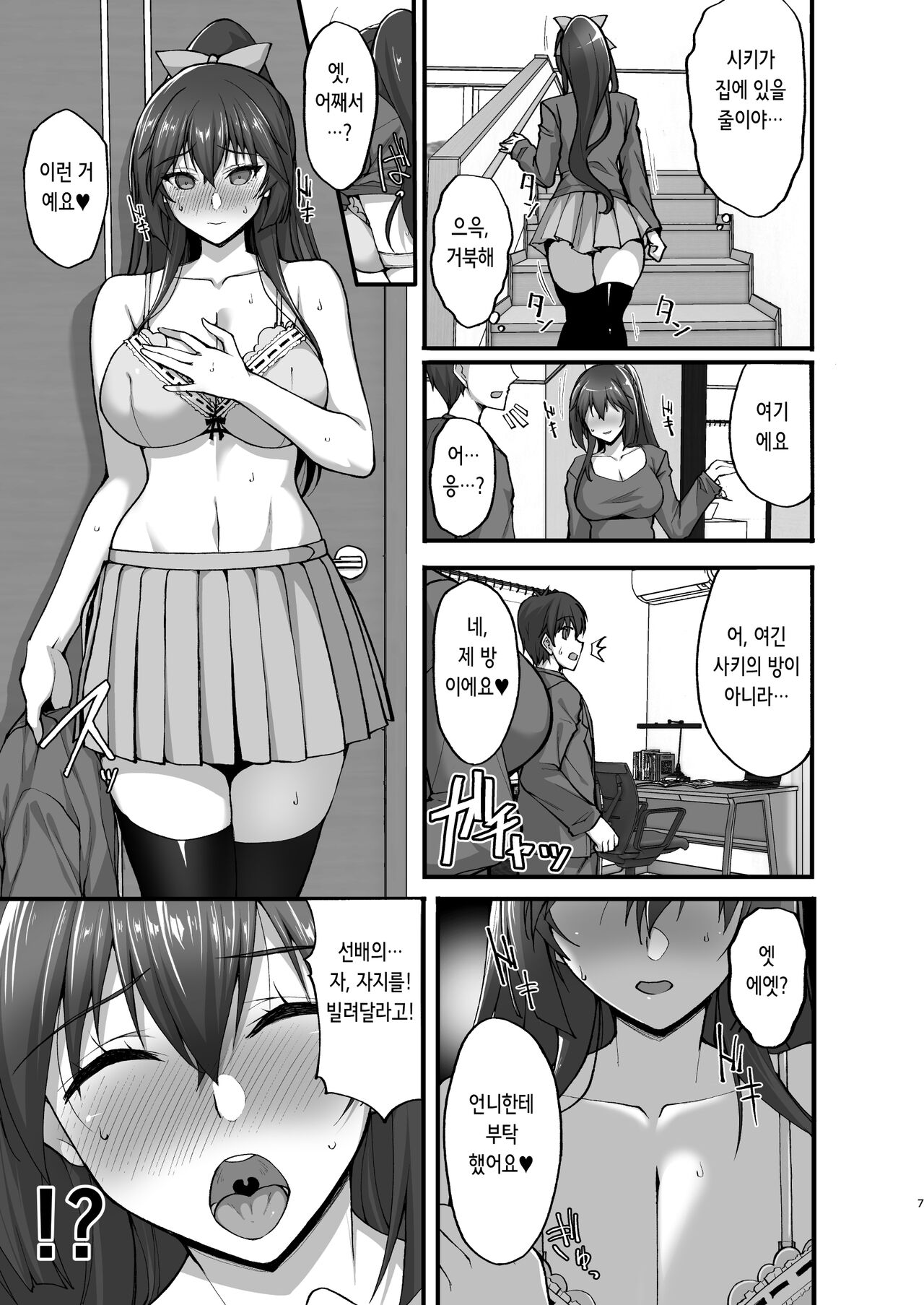 Chishojo Fuuki Iin no Minna ni Ienai Inbi na Onegai 5 ~Junjou Bitch de Sukebe Ishou na Shimai Donburi o Meshiagare~ | 치처녀 풍기위원의 남들에겐 말할 수 없는 음탕한 부탁 5 ~야한 의상을 입은 순정 빗치 자매 덮밥을 맛있게 드셔 주세요♥~ page 8 full