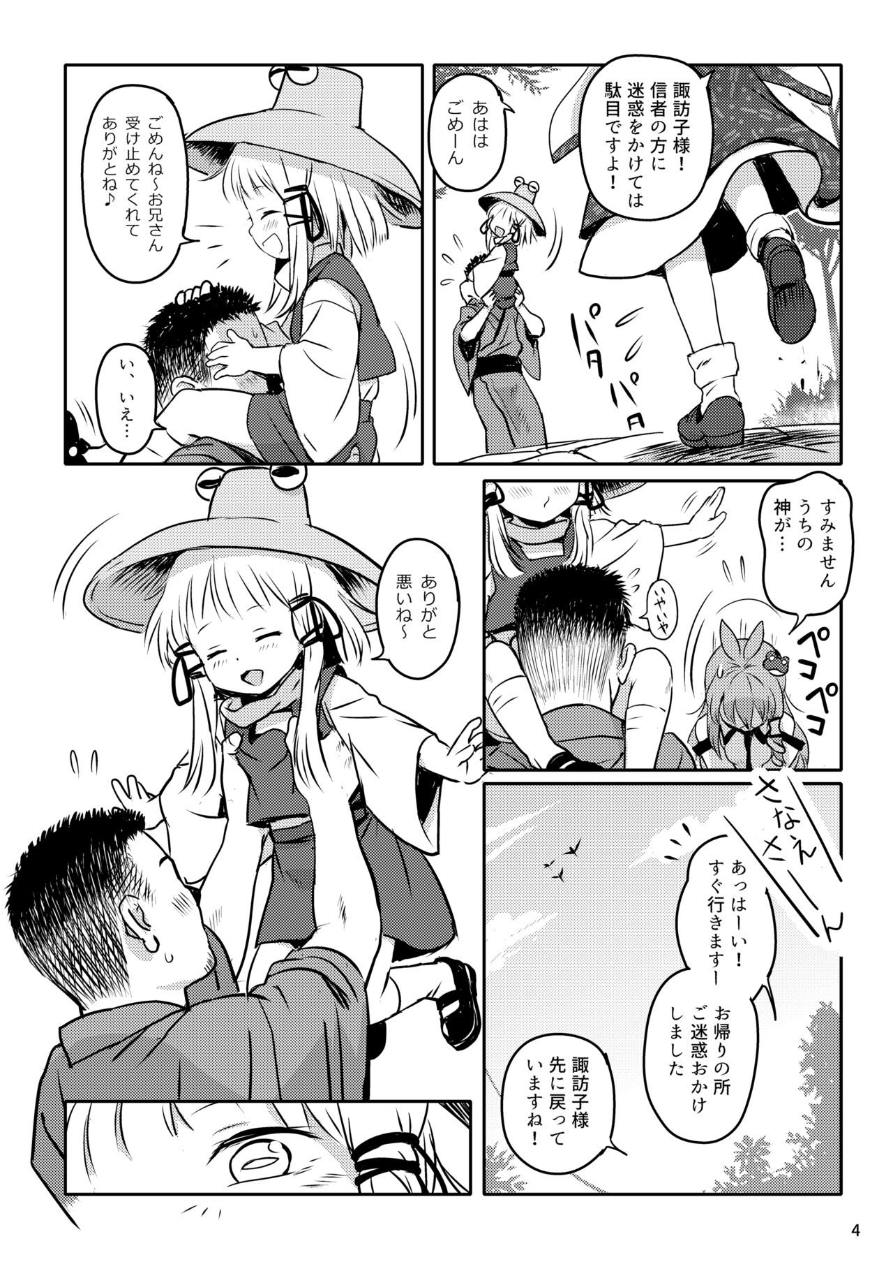 Oyurushio~tsu! Suwako-sama~tsu! page 4 full