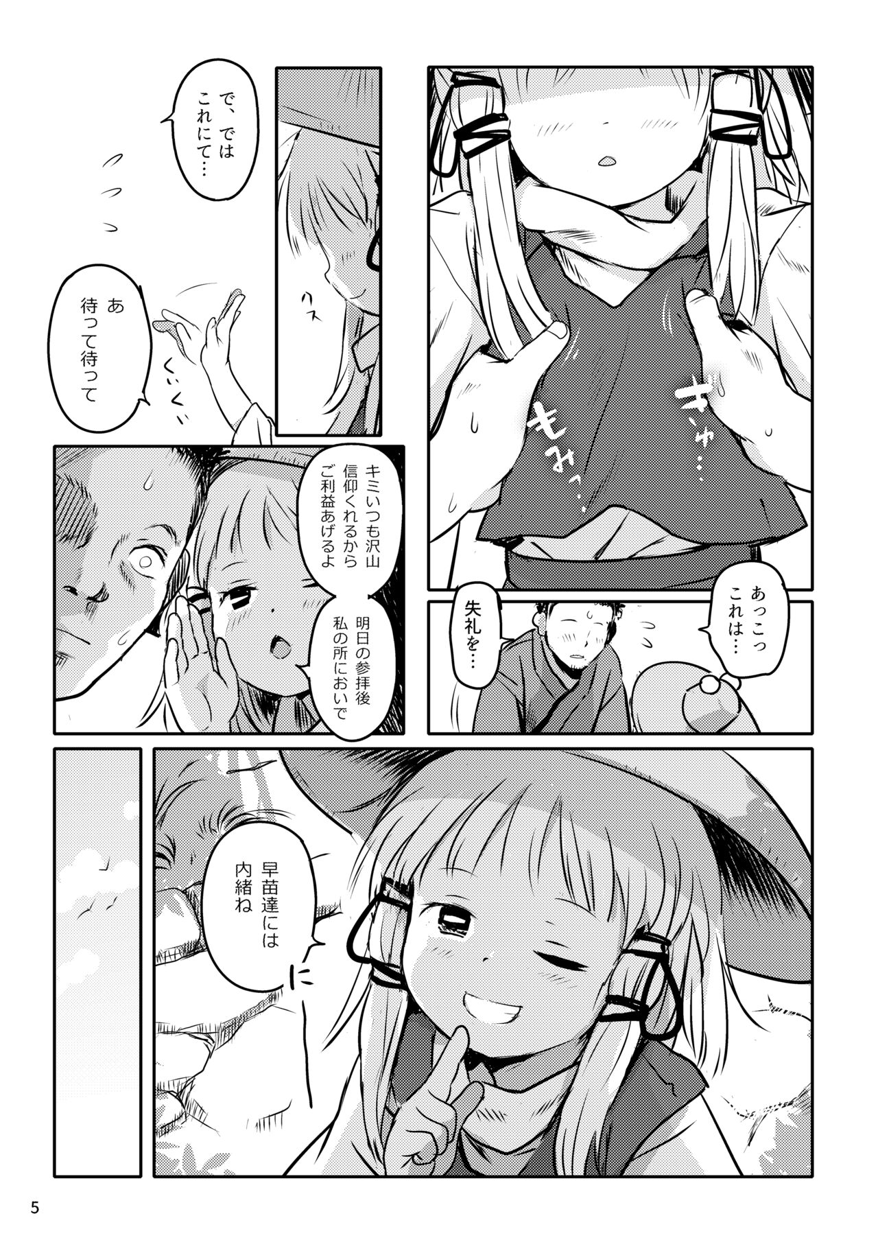 Oyurushio~tsu! Suwako-sama~tsu! page 5 full