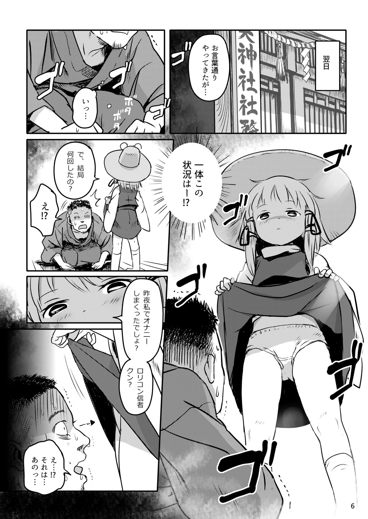 Oyurushio~tsu! Suwako-sama~tsu! page 6 full