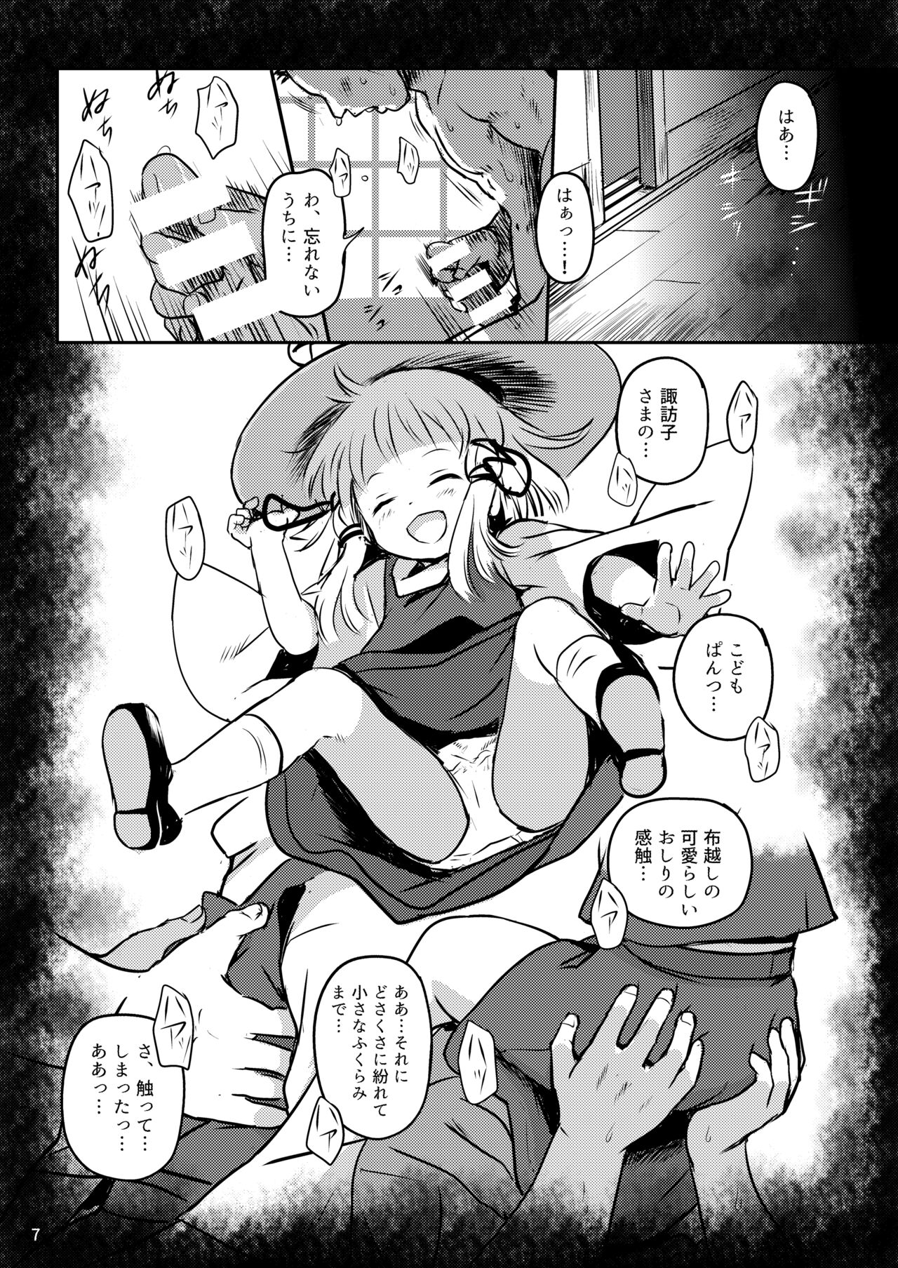 Oyurushio~tsu! Suwako-sama~tsu! page 7 full