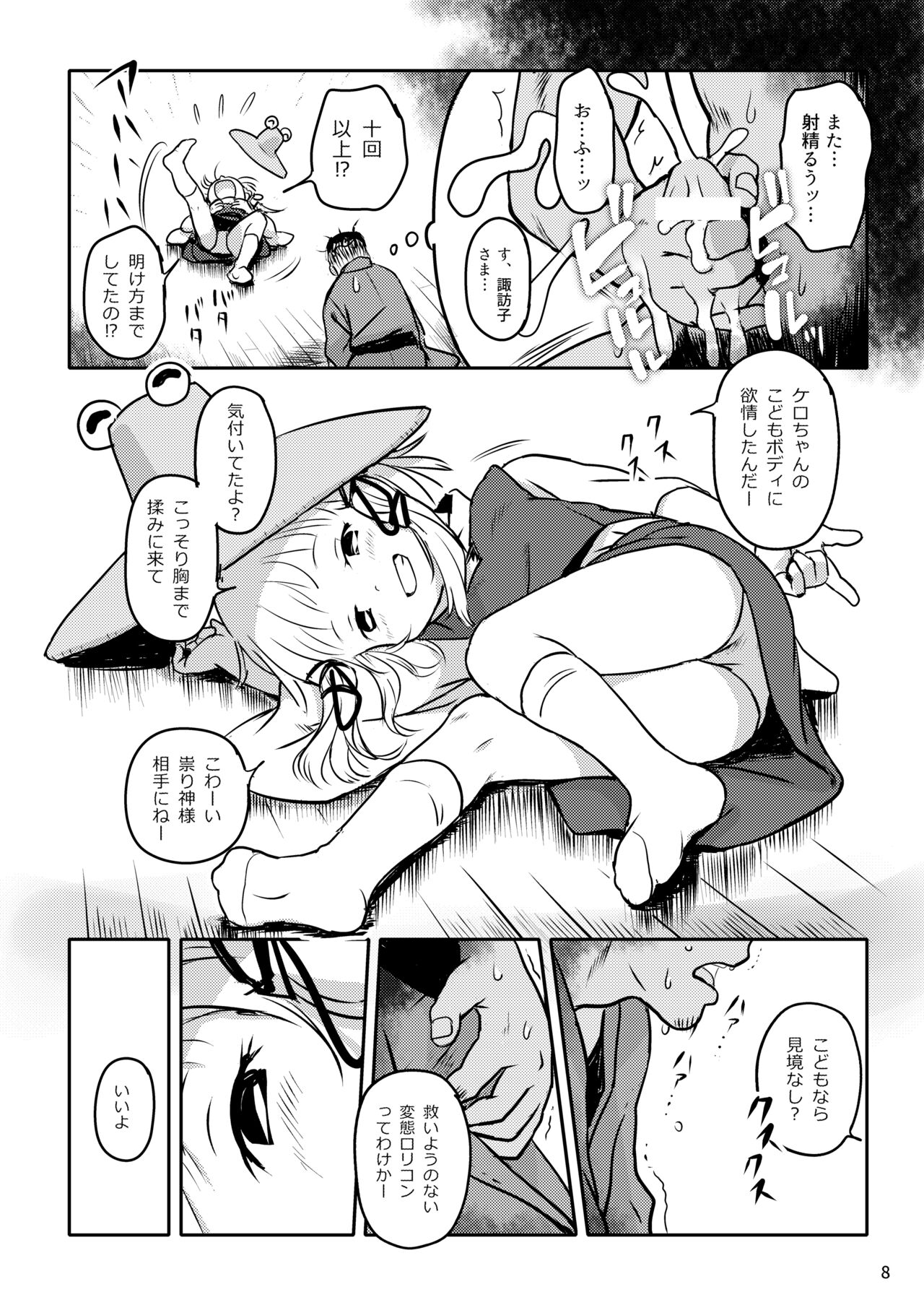 Oyurushio~tsu! Suwako-sama~tsu! page 8 full