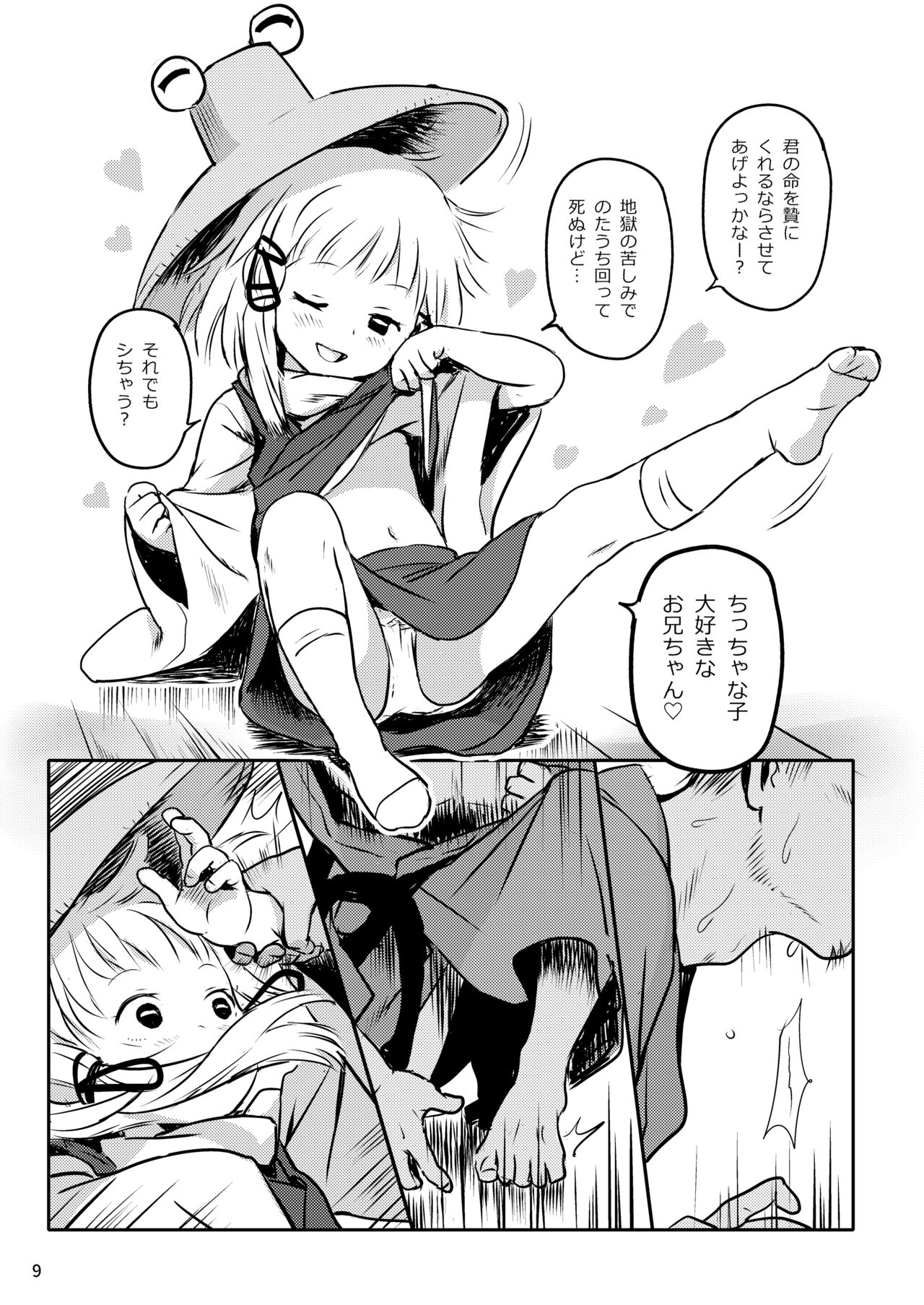 Oyurushio~tsu! Suwako-sama~tsu! page 9 full
