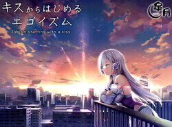Kiss kara Hajimeru Egoism page 1 full