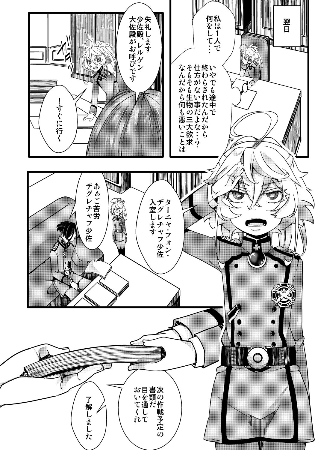 ターニャちゃんが一人エッチする話 page 6 full