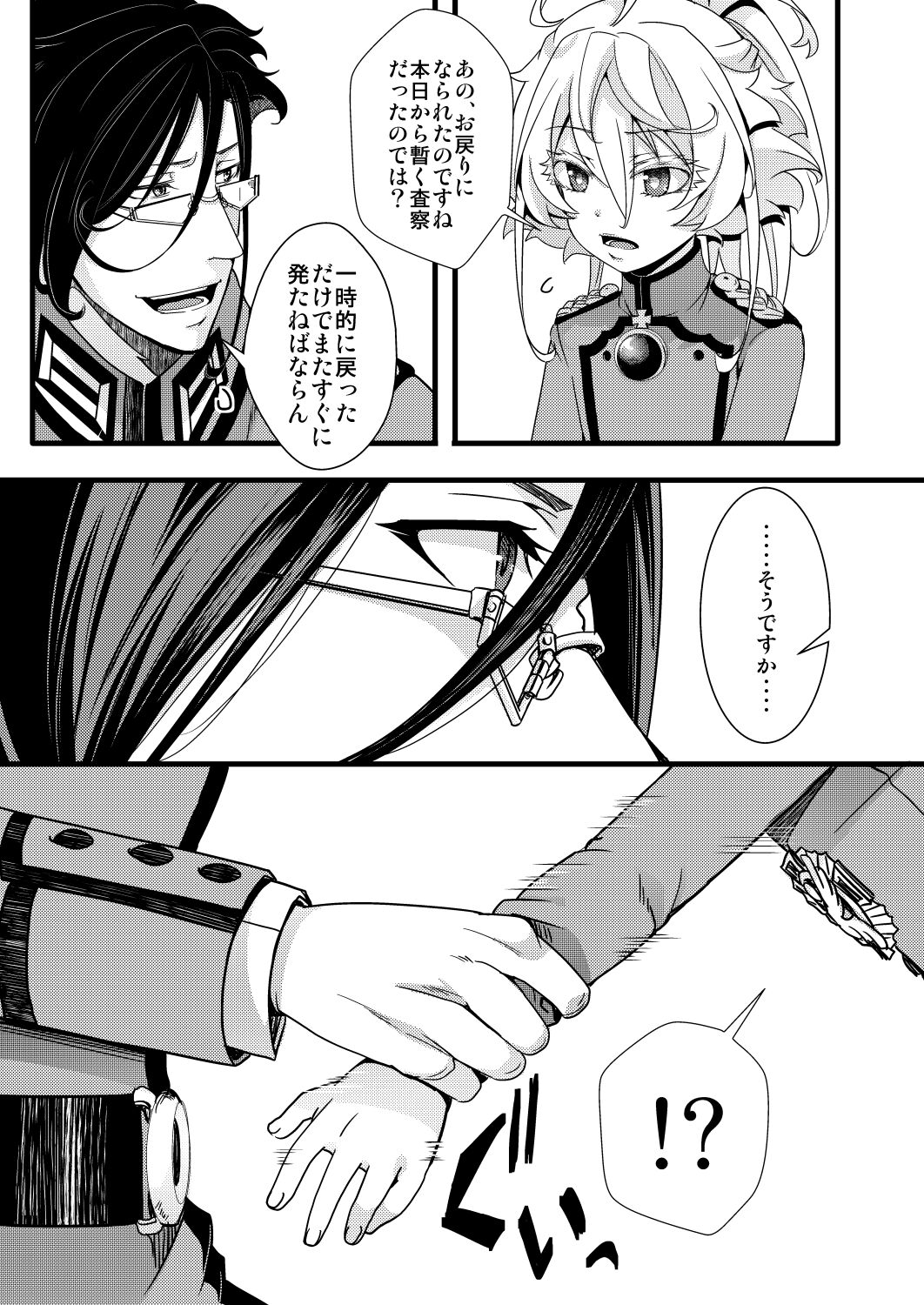 ターニャちゃんが一人エッチする話 page 7 full