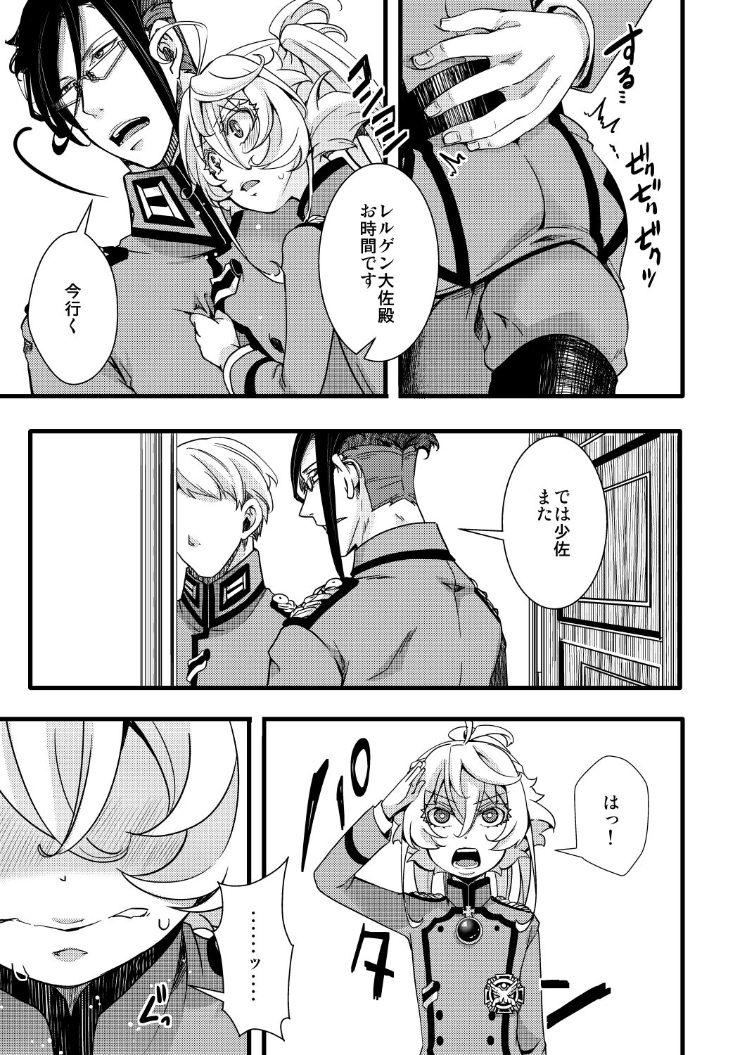 ターニャちゃんが一人エッチする話 page 9 full