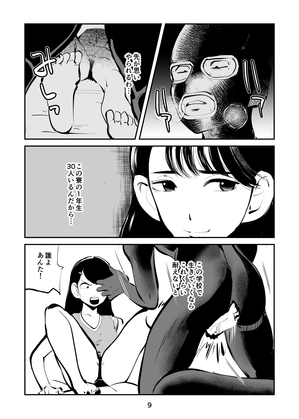 金蹴り夜這い訓練 page 9 full