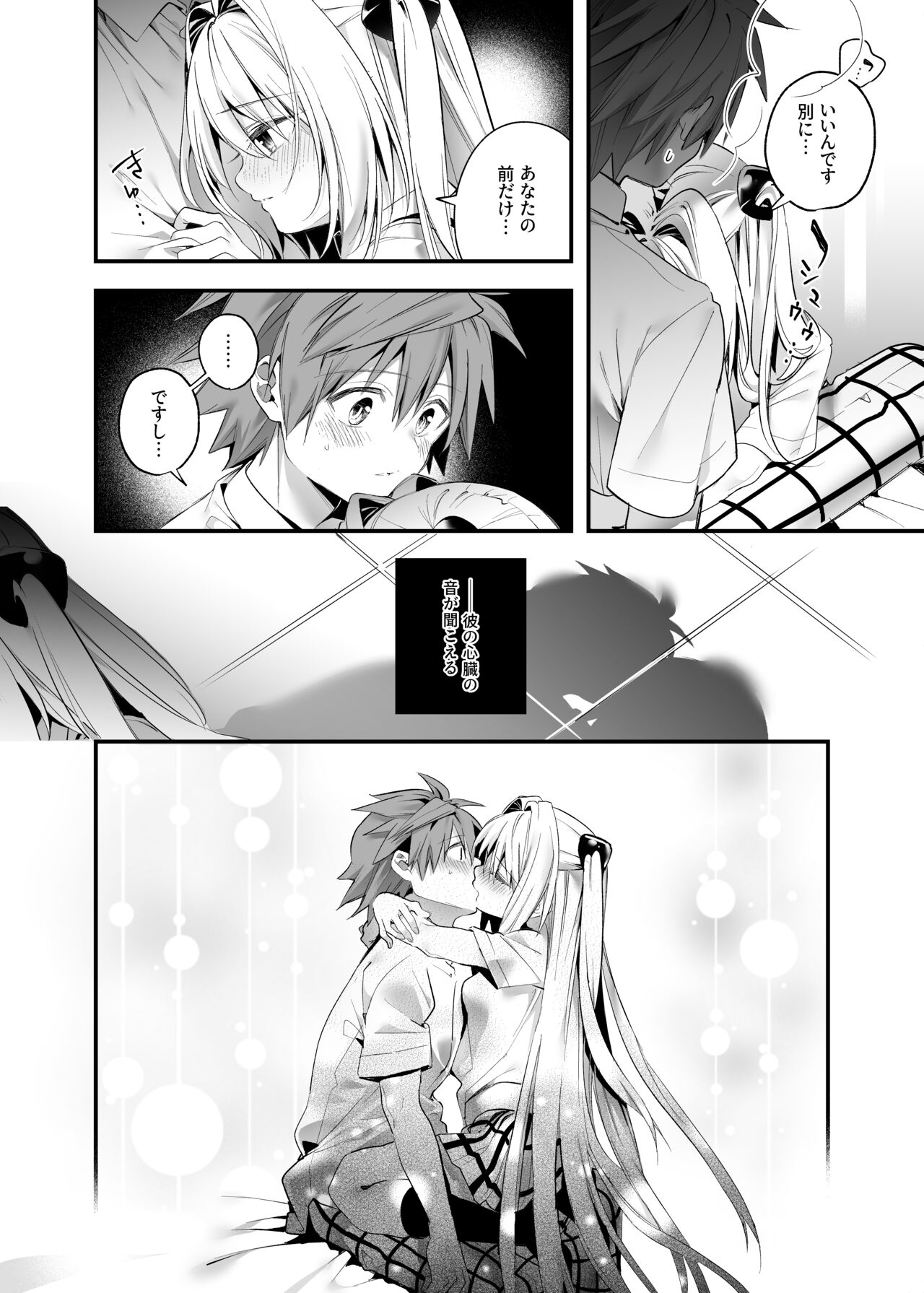 Hajimete Namae de. page 10 full