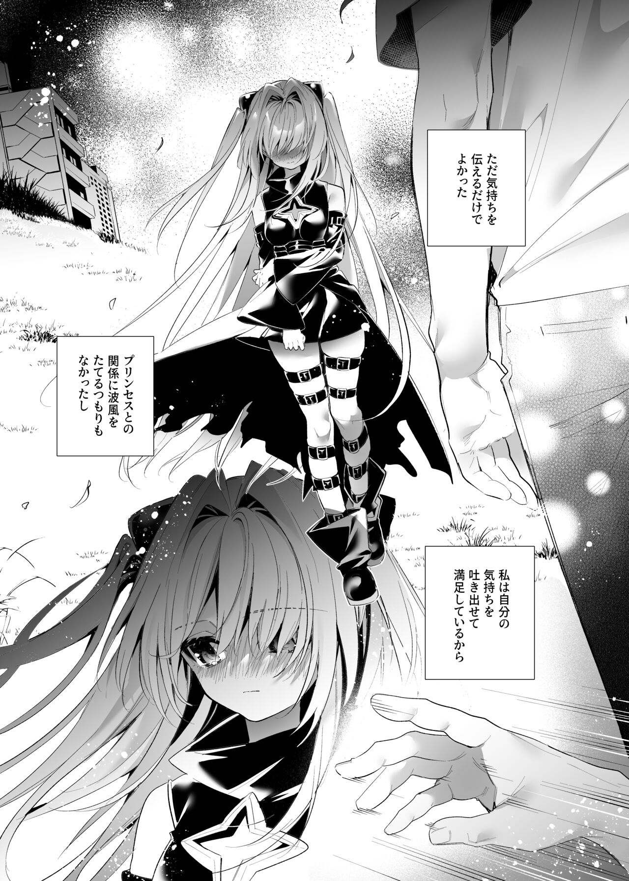 Hajimete Namae de. page 3 full