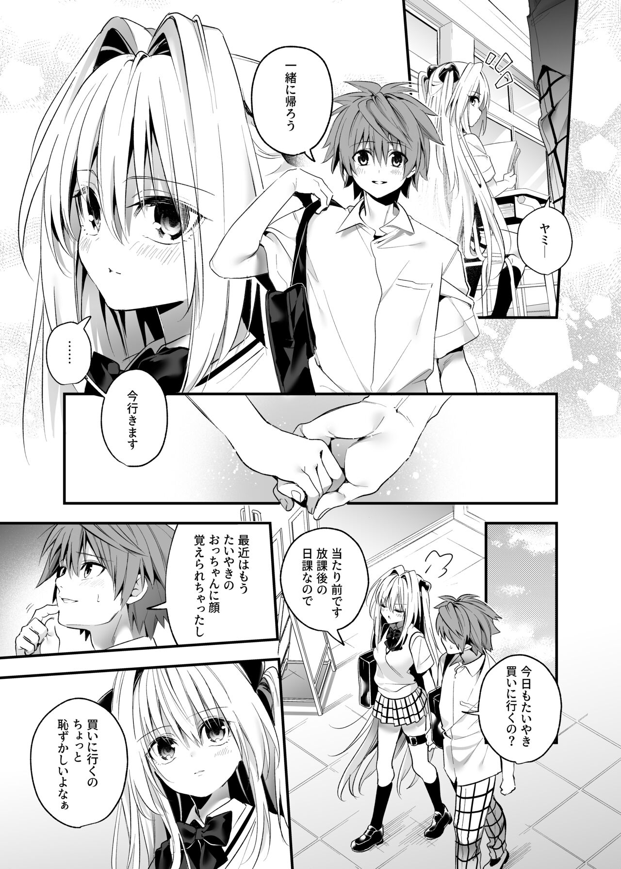 Hajimete Namae de. page 5 full