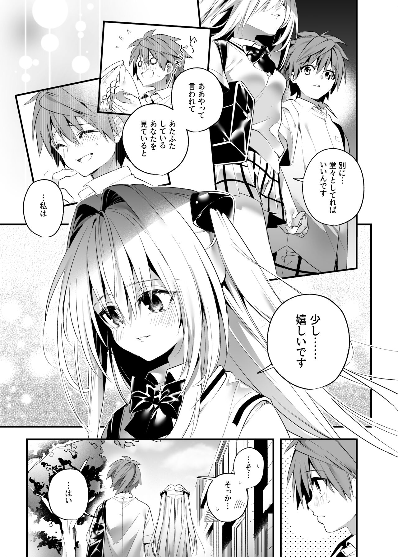 Hajimete Namae de. page 7 full
