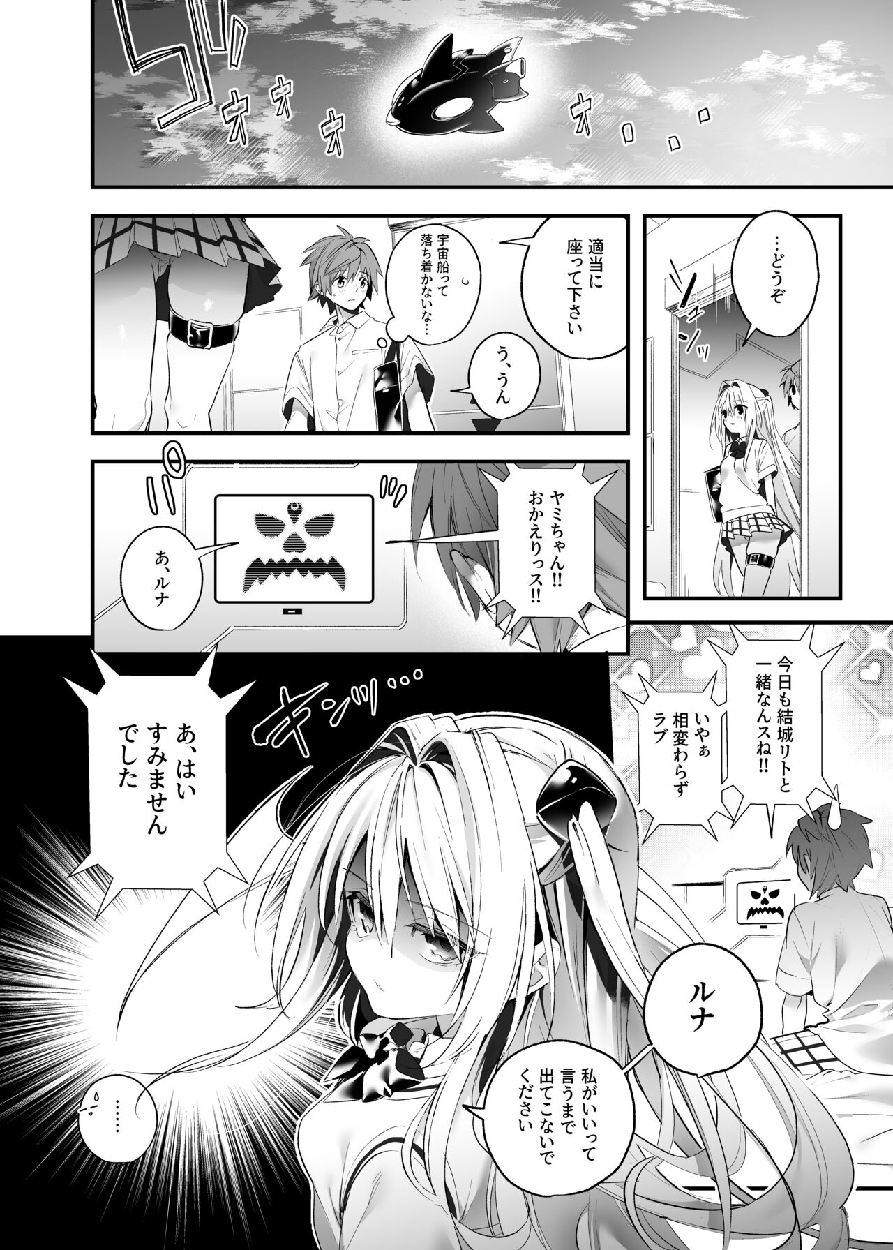 Hajimete Namae de. page 8 full