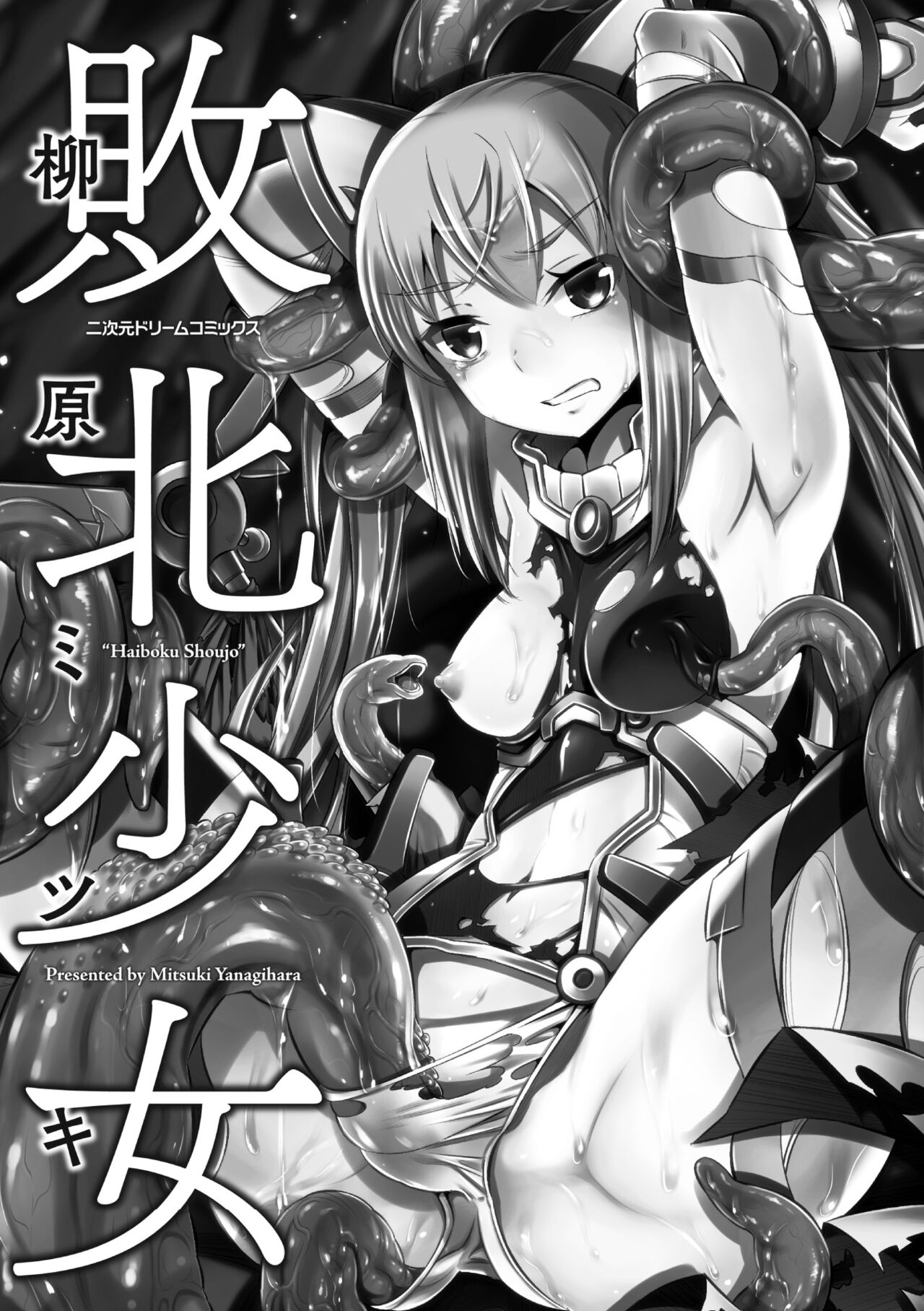 Haiboku Shoujo page 3 full