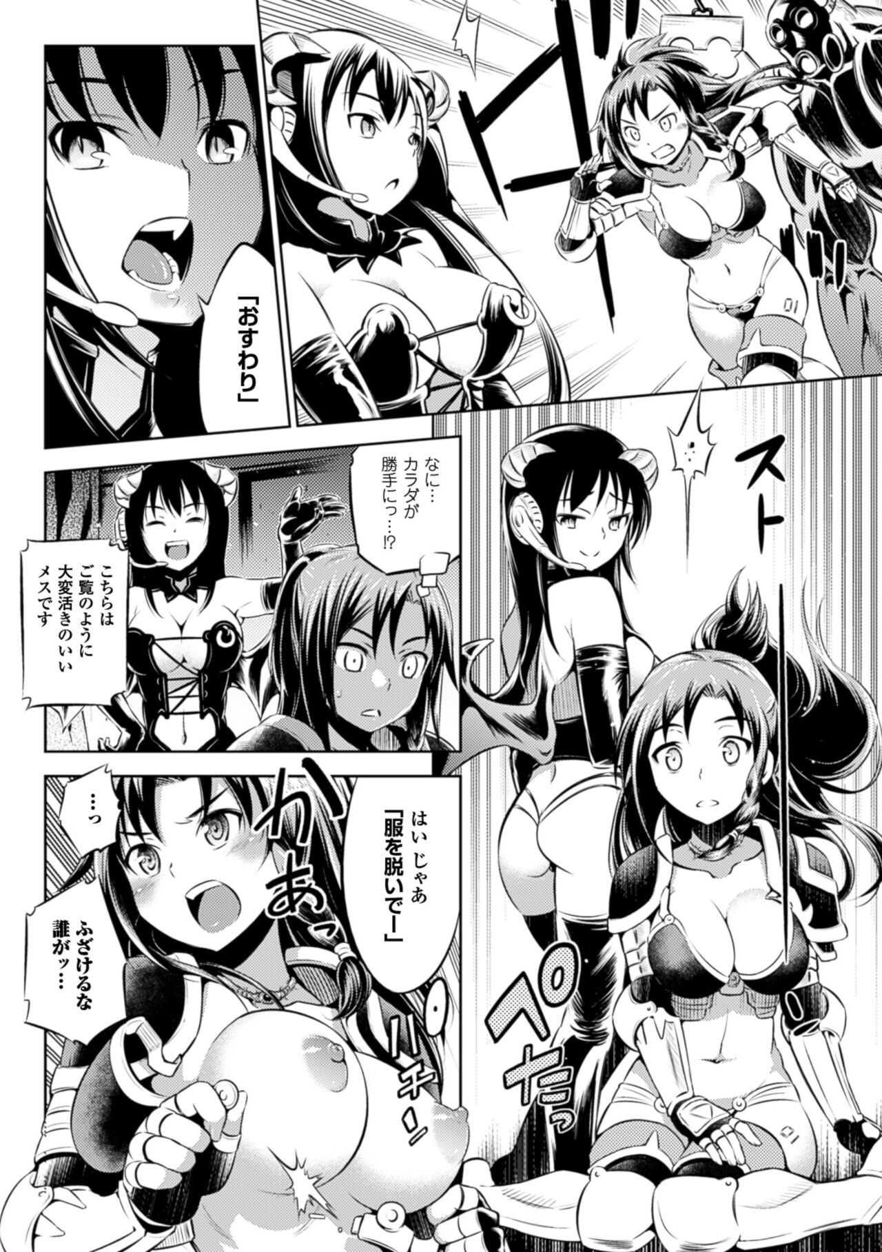 Haiboku Shoujo page 8 full