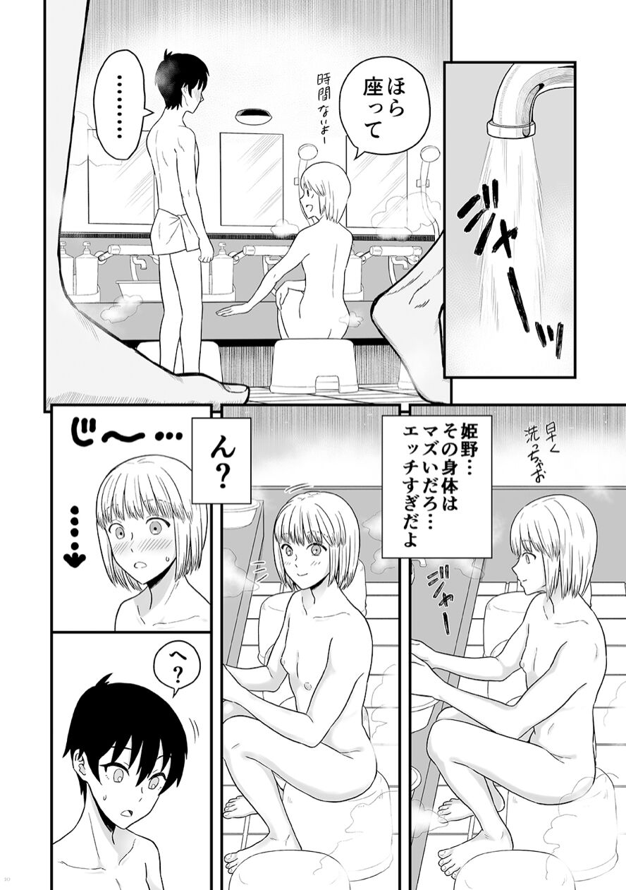 Shounen oddity 3 page 10 full