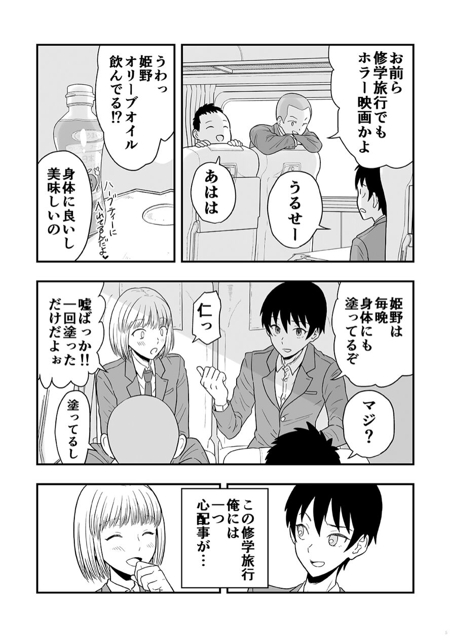 Shounen oddity 3 page 5 full
