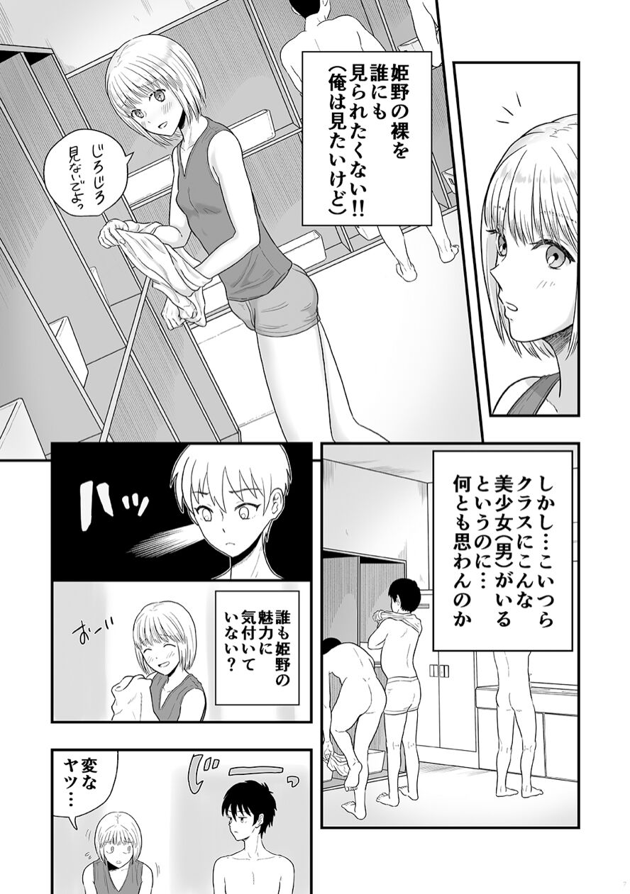 Shounen oddity 3 page 7 full