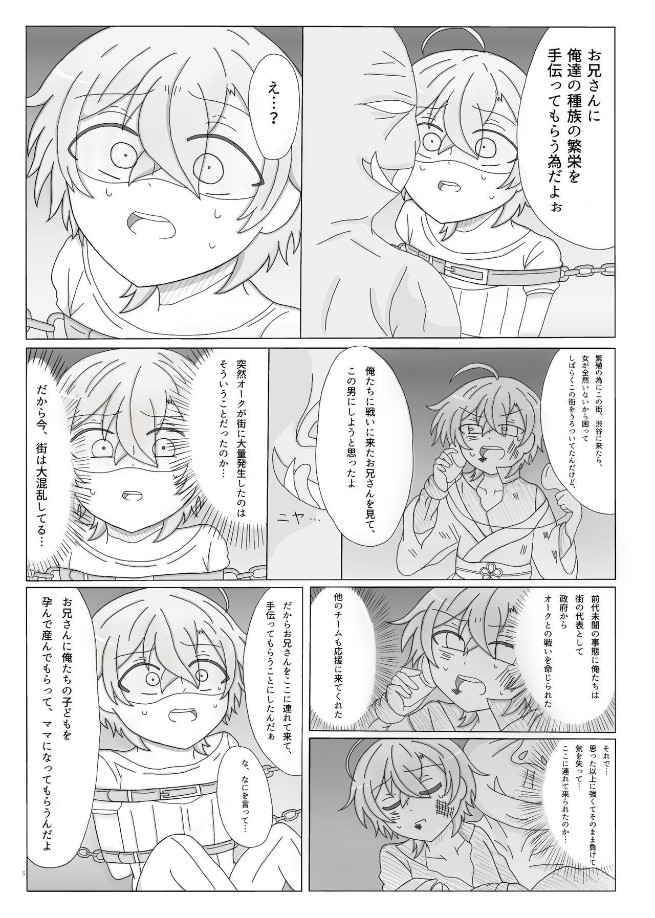 Kyou Kara Kimi wa Orc no Mama ♥ page 6 full