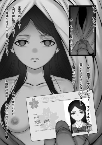 名家のお嬢様の死体を犯す話 cover
