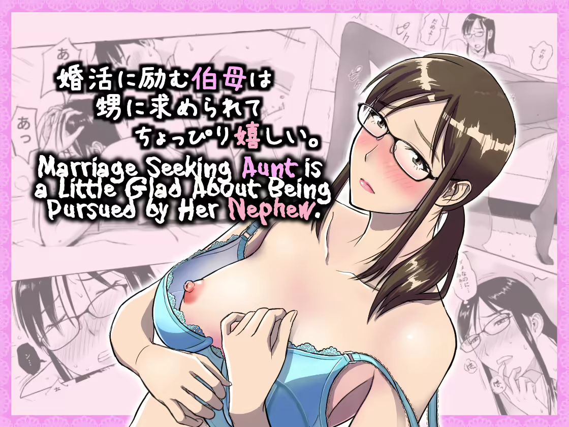 Konkatsu ni Hagemu Oba wa Oi ni Motomerarete Choppiri Ureshii. page 2 full