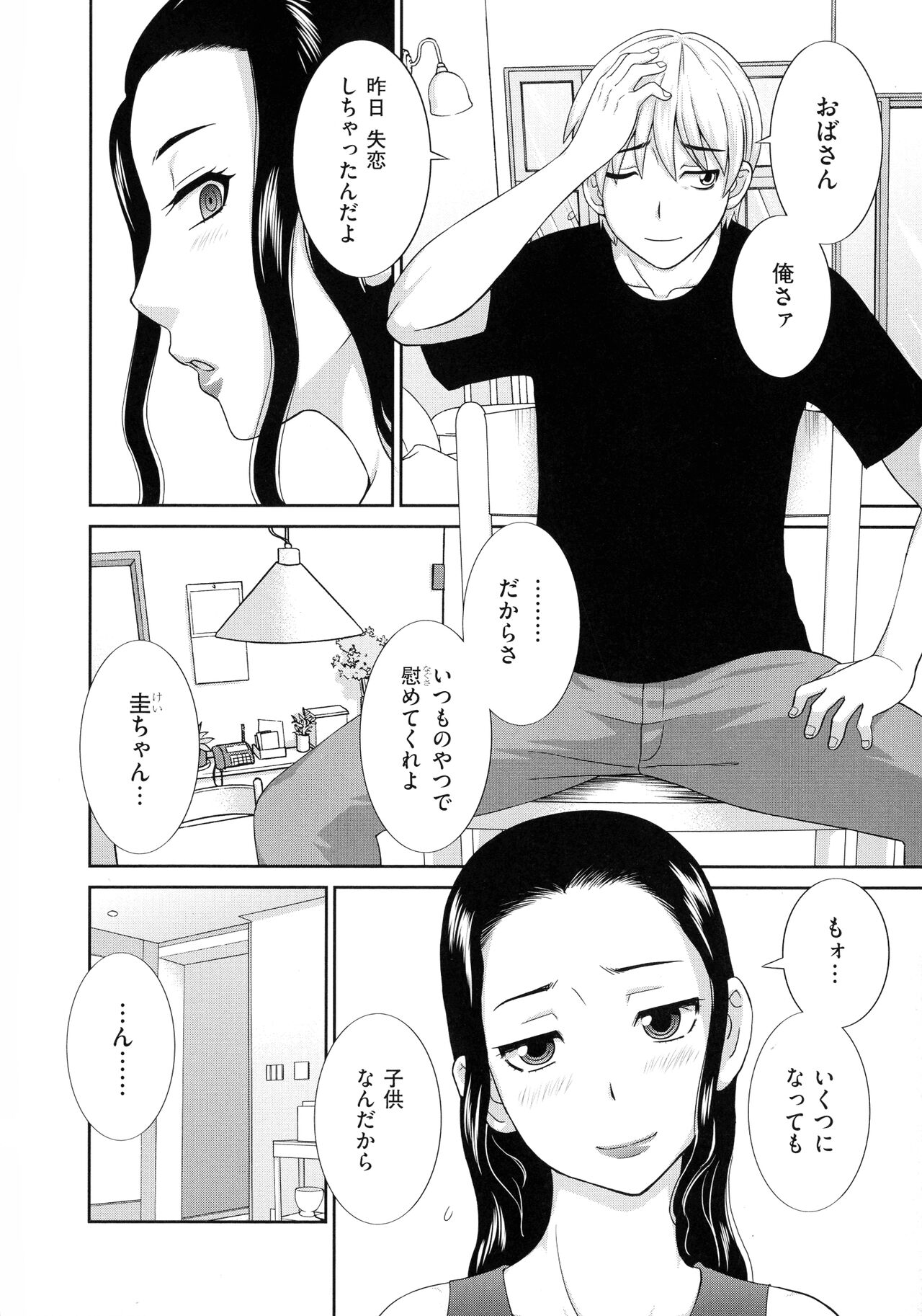 Haramase! Hitozuma Choukyoushi page 10 full