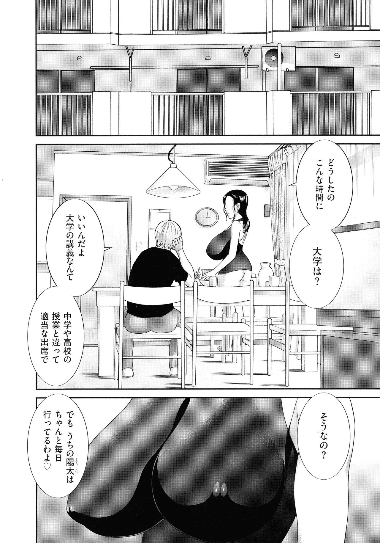 Haramase! Hitozuma Choukyoushi page 8 full