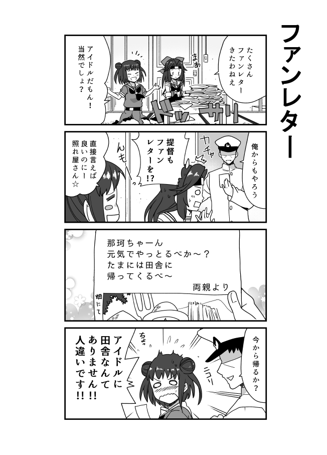 となりけるの 漫画 page 3 full