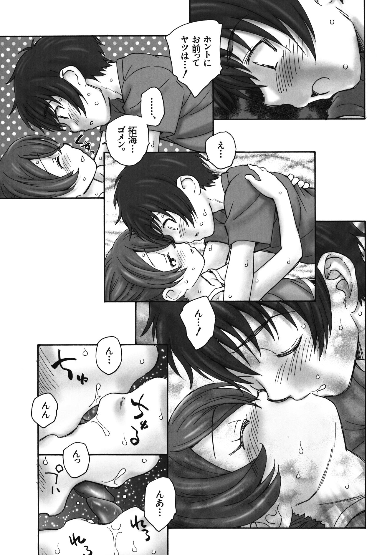 Aru Natsu no Hirusagari page 8 full