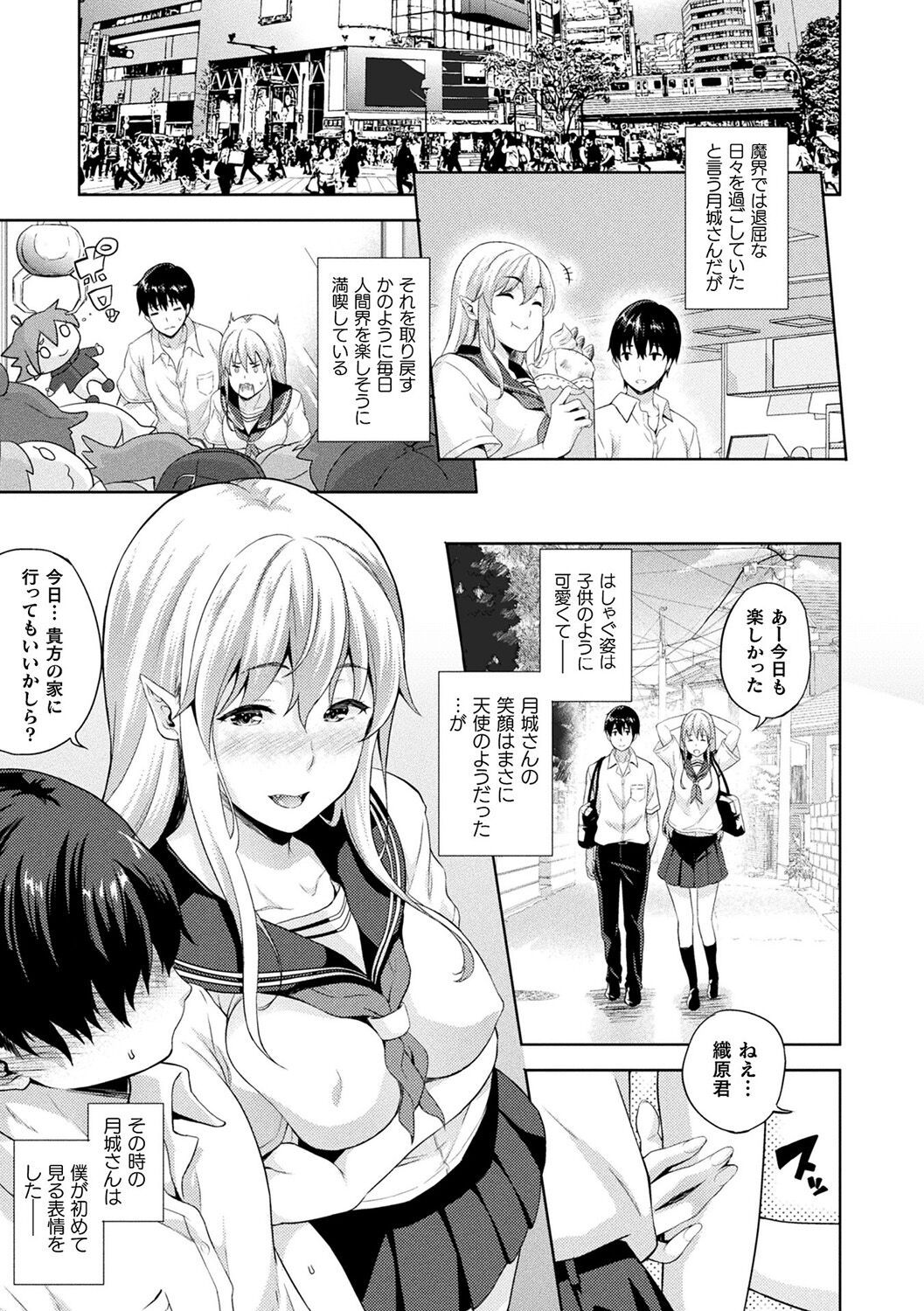 Koibito wa Kyuuketsuki!? - MY LOVER IS VAMPIRE!? page 7 full