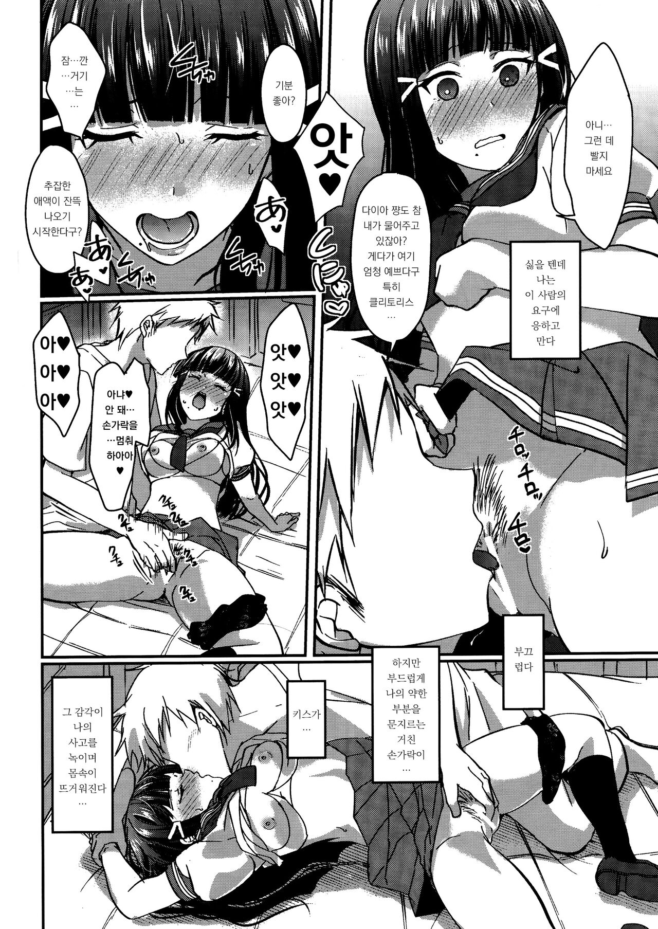 Boiling First Love page 10 full