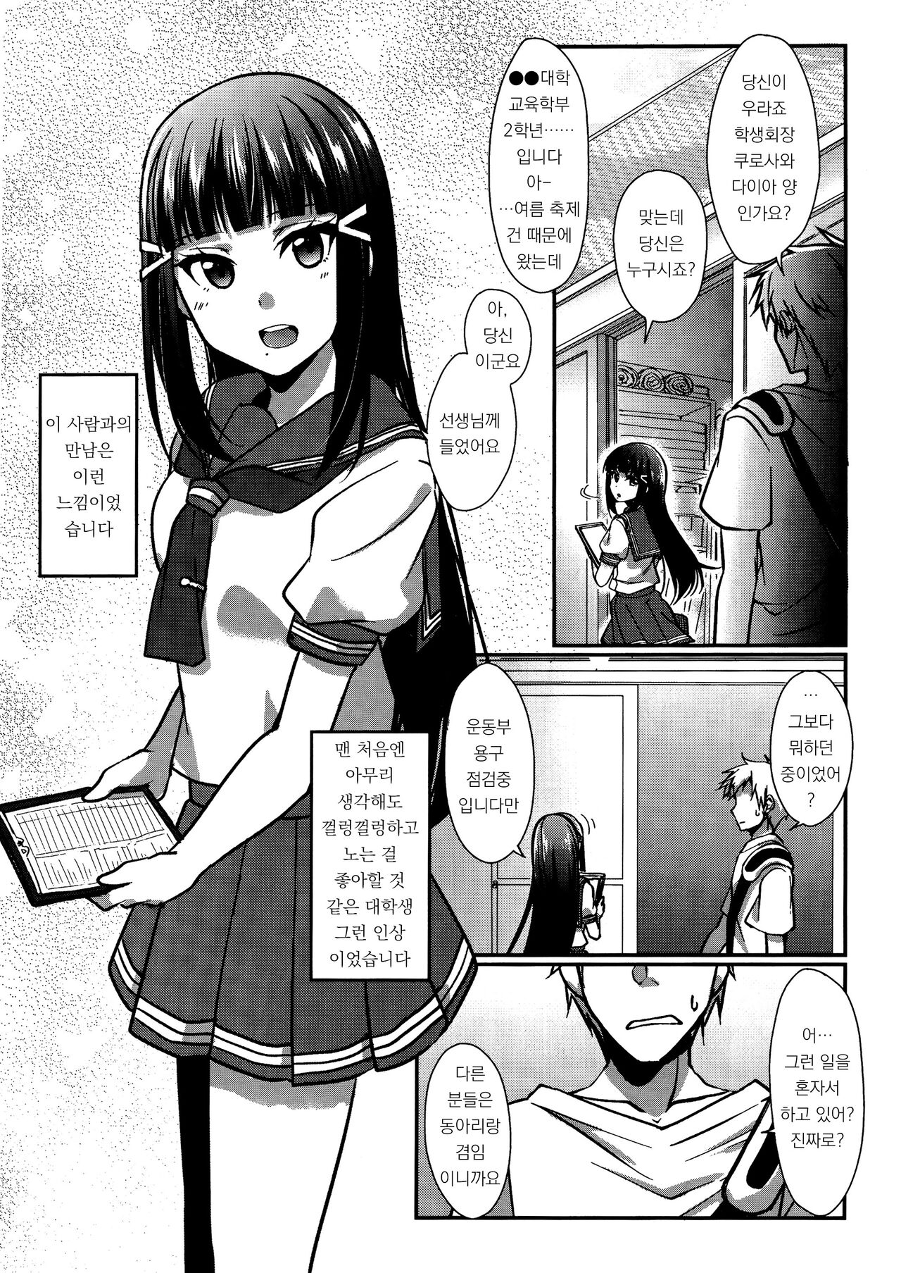 Boiling First Love page 5 full