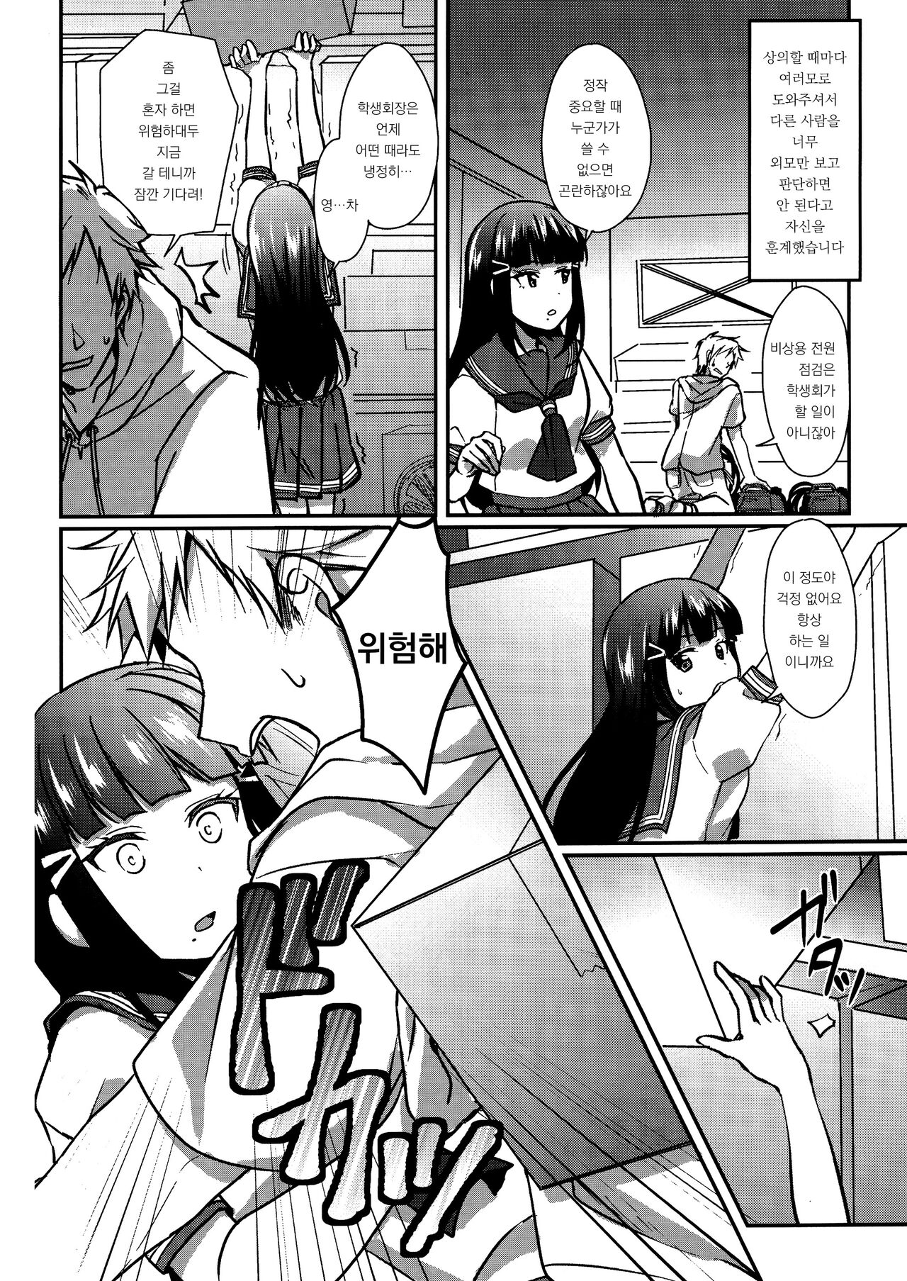 Boiling First Love page 6 full