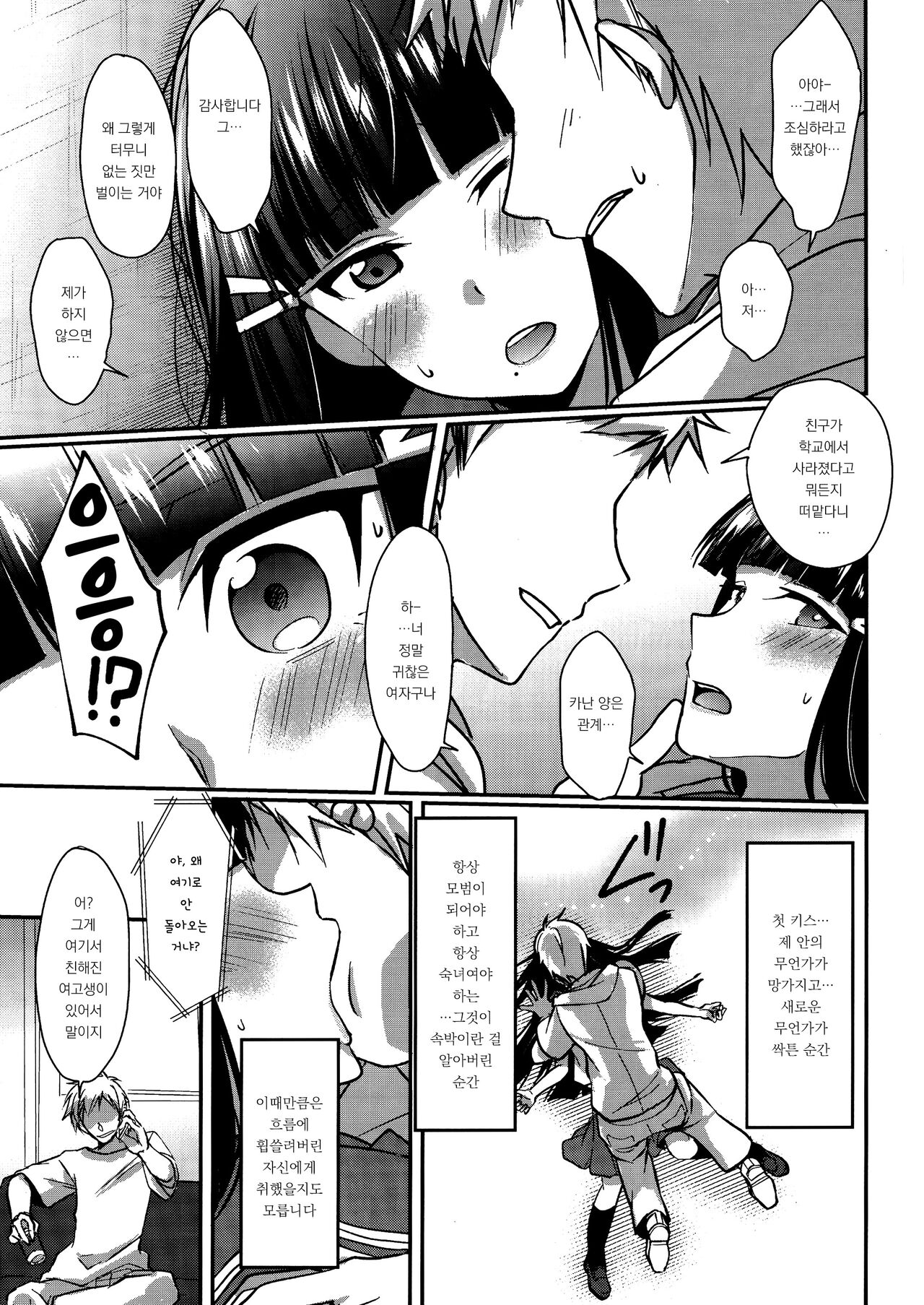 Boiling First Love page 7 full