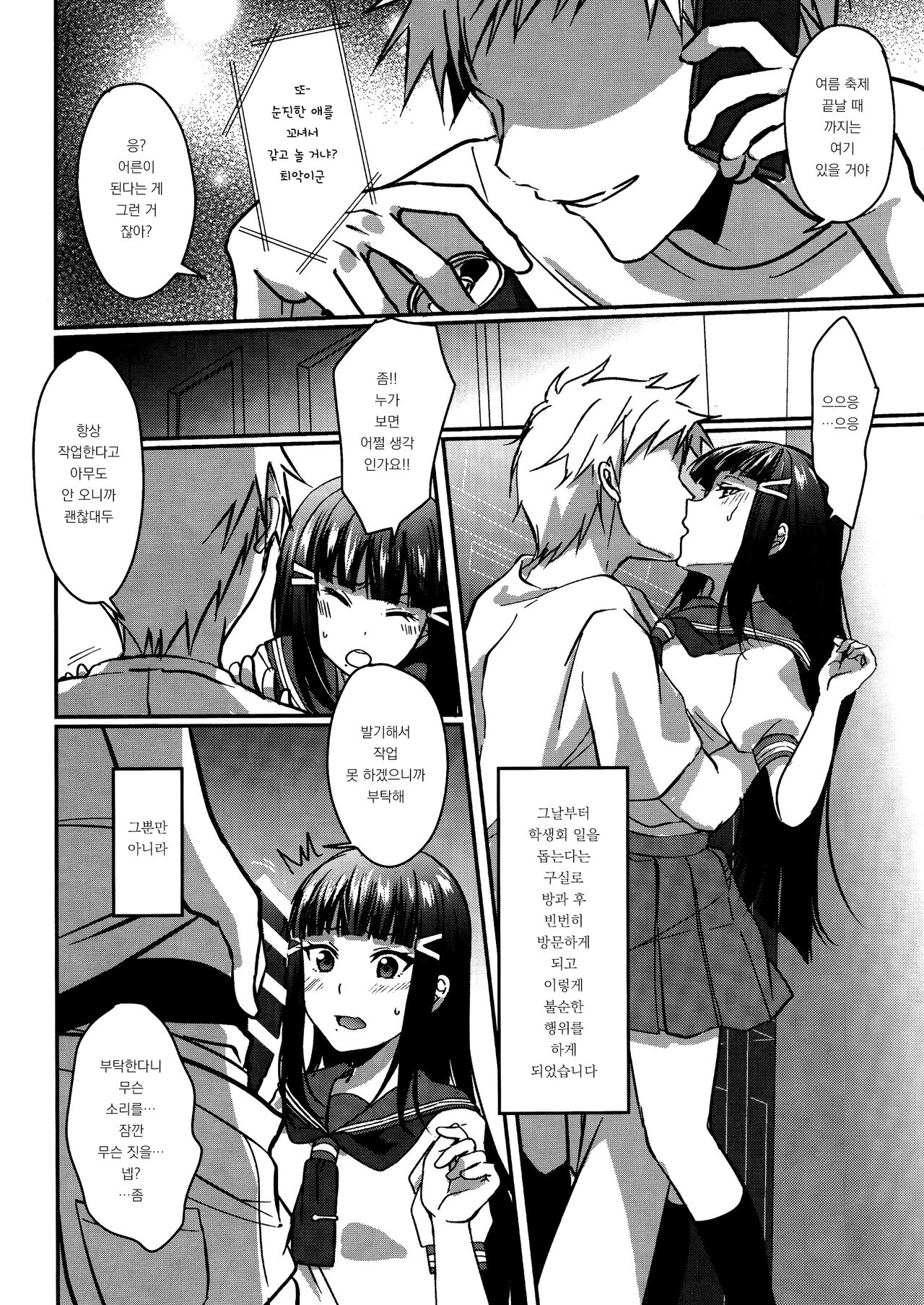 Boiling First Love page 8 full