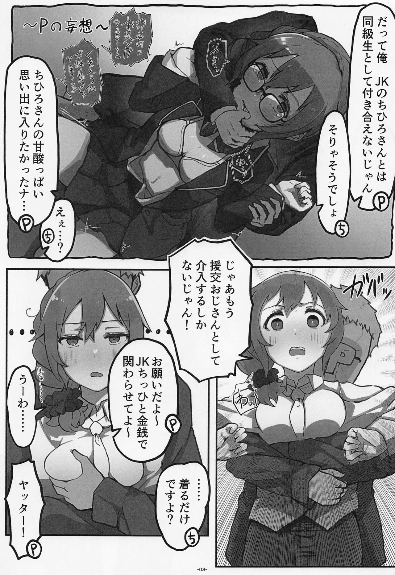 Senkawa Chihiro-san "Nande Gakusei Fuku de Omoide Uwagaki Nashi Kuzushi Ichaicha Ecchi Shinakucha Ikenain desu ka!" page 4 full