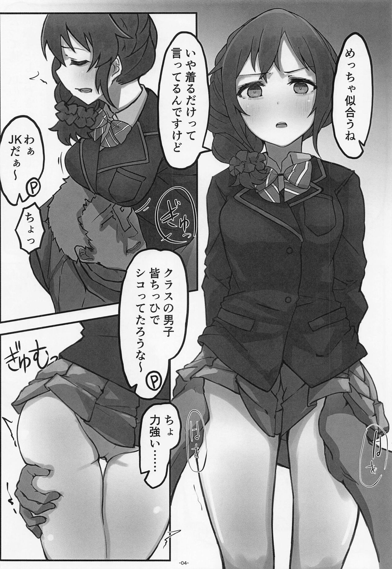 Senkawa Chihiro-san "Nande Gakusei Fuku de Omoide Uwagaki Nashi Kuzushi Ichaicha Ecchi Shinakucha Ikenain desu ka!" page 5 full
