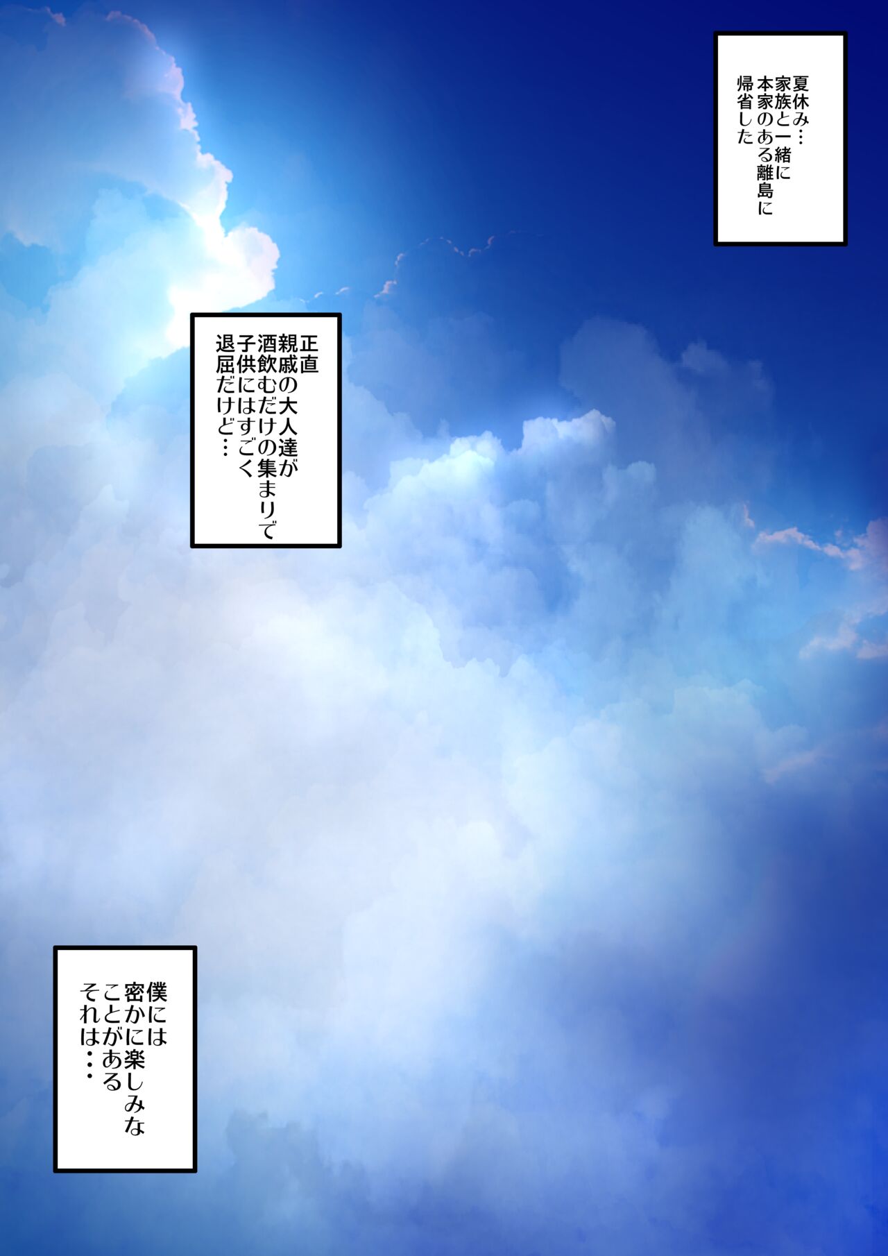 『義姉さんと海・誘惑５秒前』通常ルート page 2 full