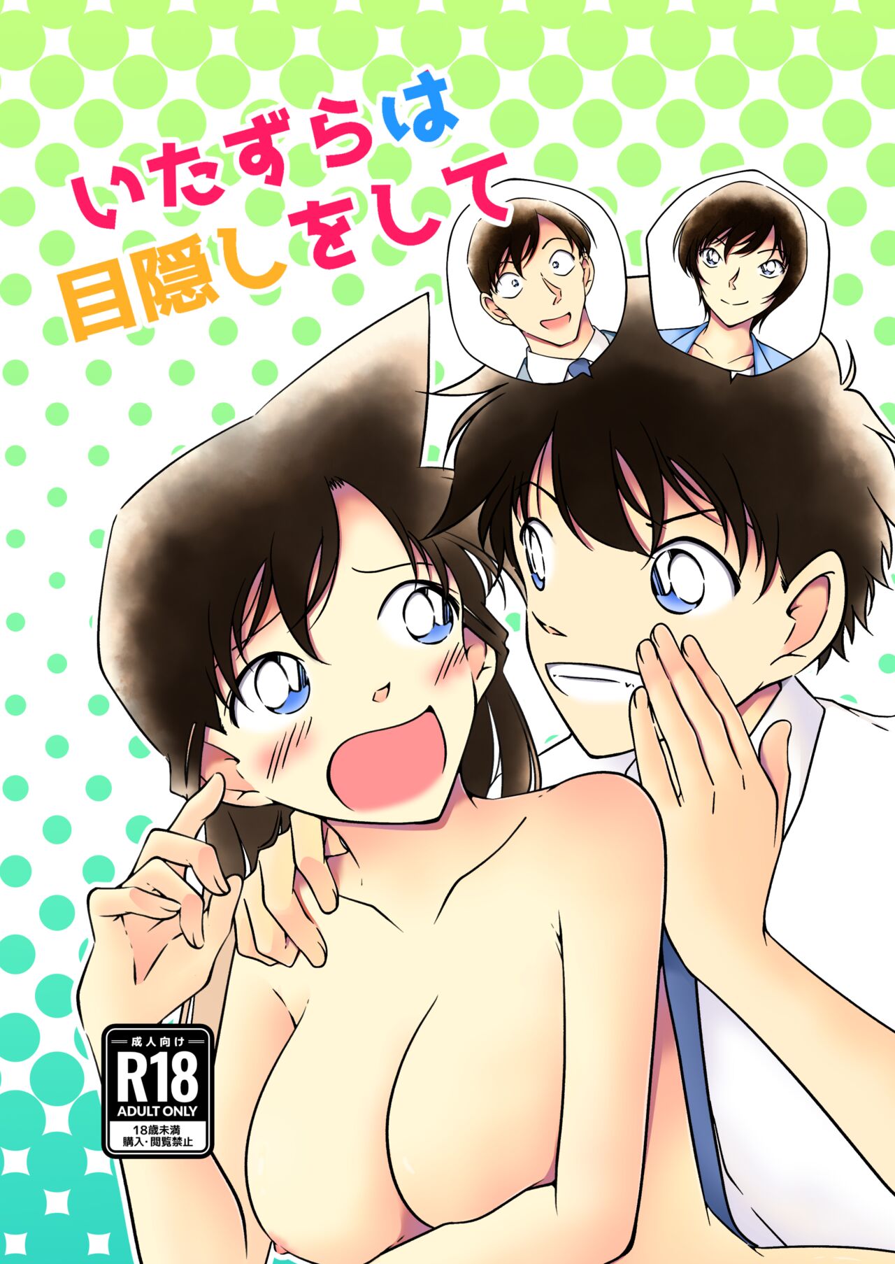 Blindfold for pranks page 1 full