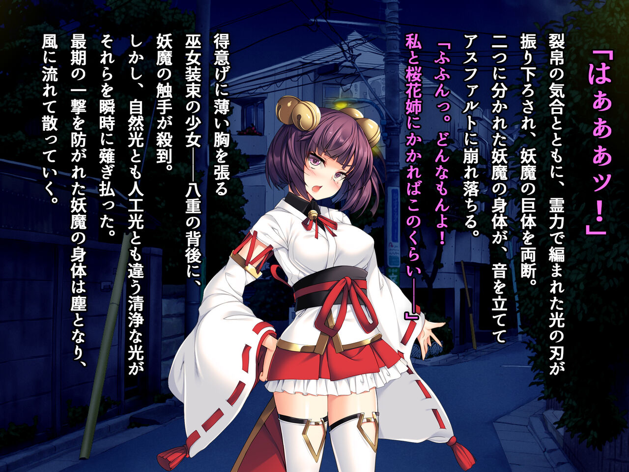 桜ノ花ハ散ラズニ堕チル page 9 full