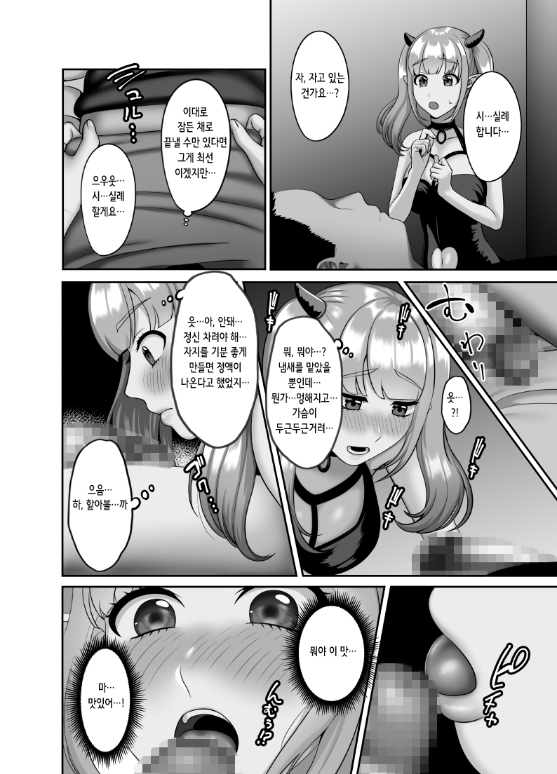 Shojo Succubus wa Onaka ga Suita | 처녀 서큐버스는 배가 고프다 page 4 full