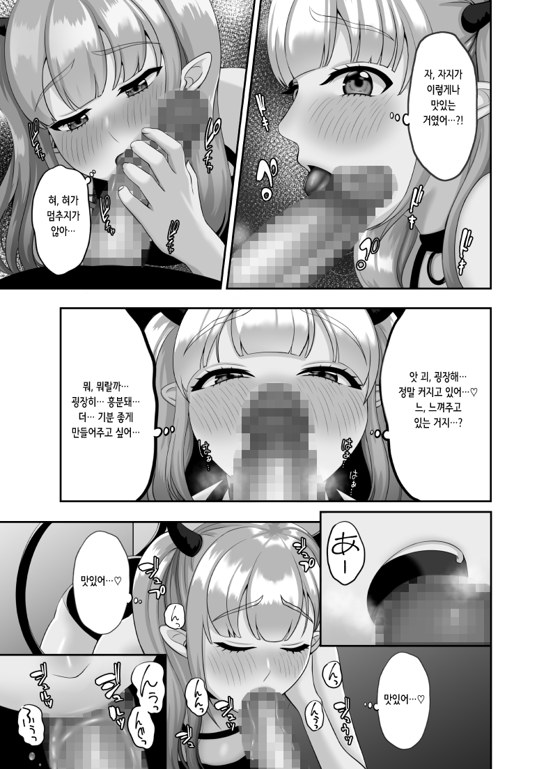 Shojo Succubus wa Onaka ga Suita | 처녀 서큐버스는 배가 고프다 page 5 full