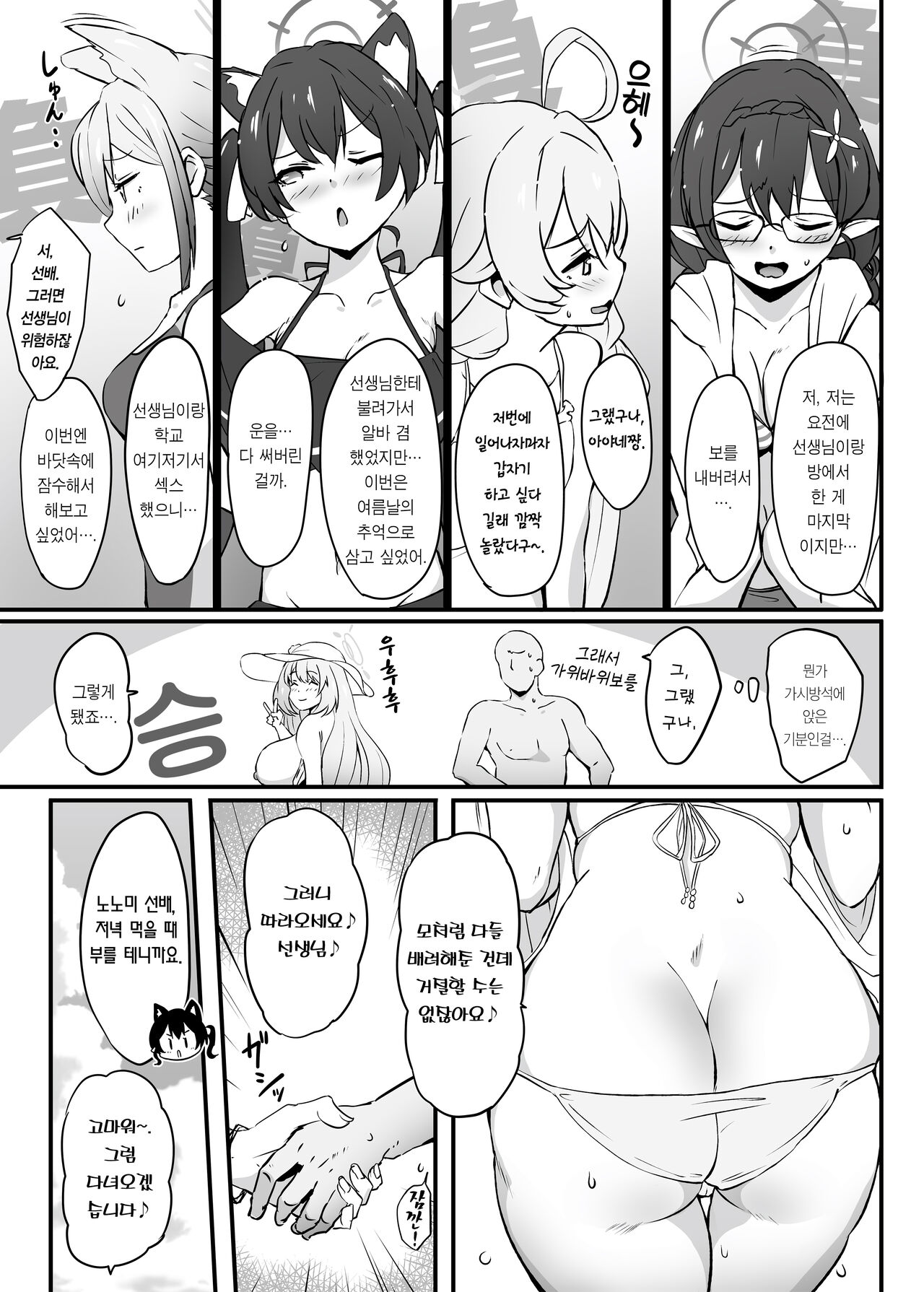 Zenkoutei Seito. "N-DAY" | 완전 긍정 학생 ”N-DAY” page 4 full