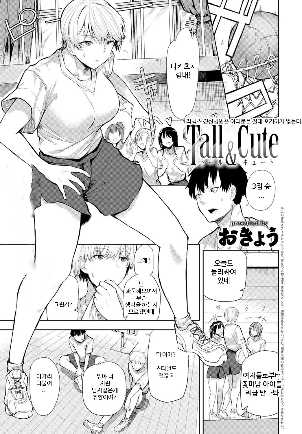 Tall &amp; Cute page 1 full
